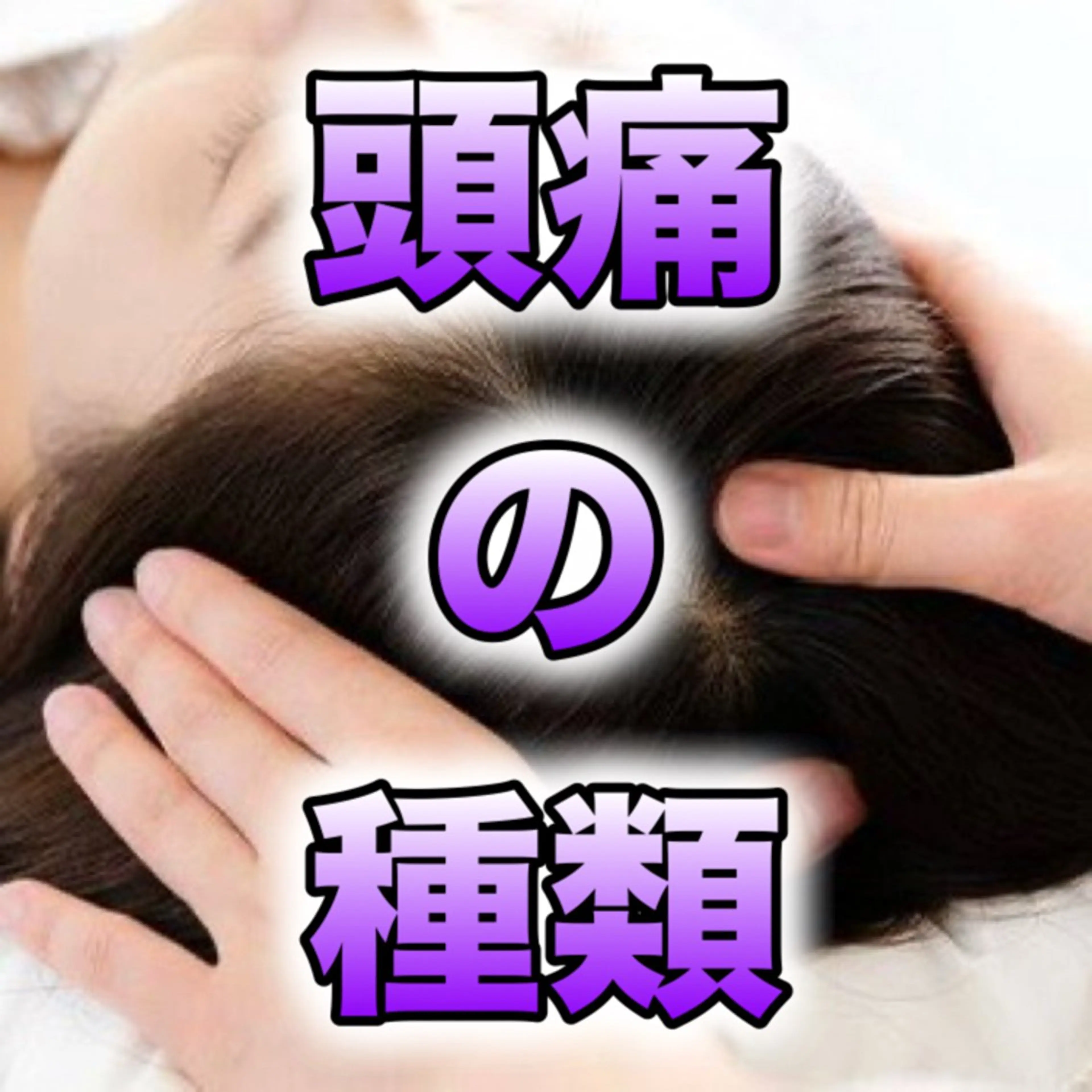 男性セラピスト名古屋 川島のエステ・リラクイメージ