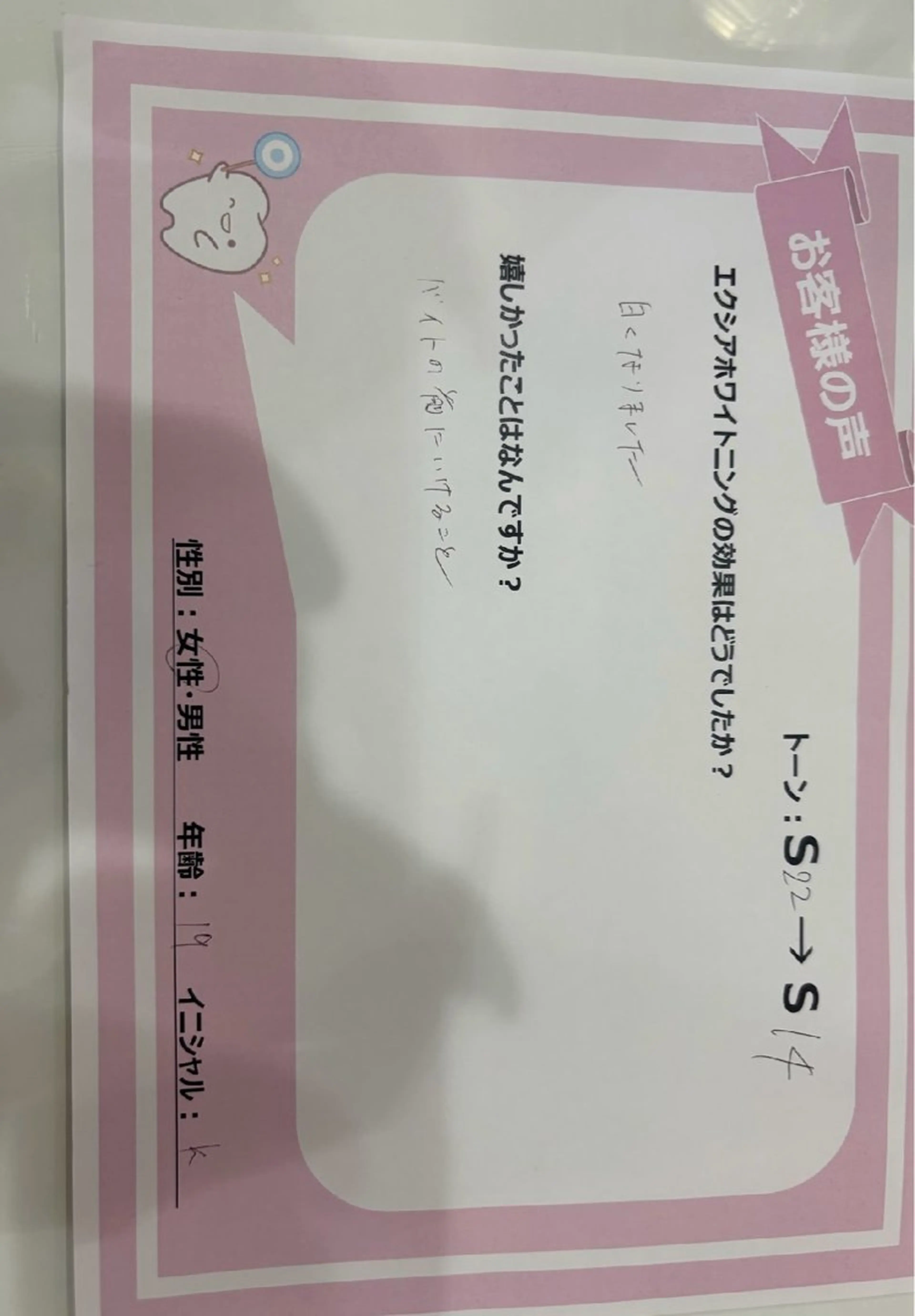 セルフホワイトニング エクシアエミフル店のその他イメージ