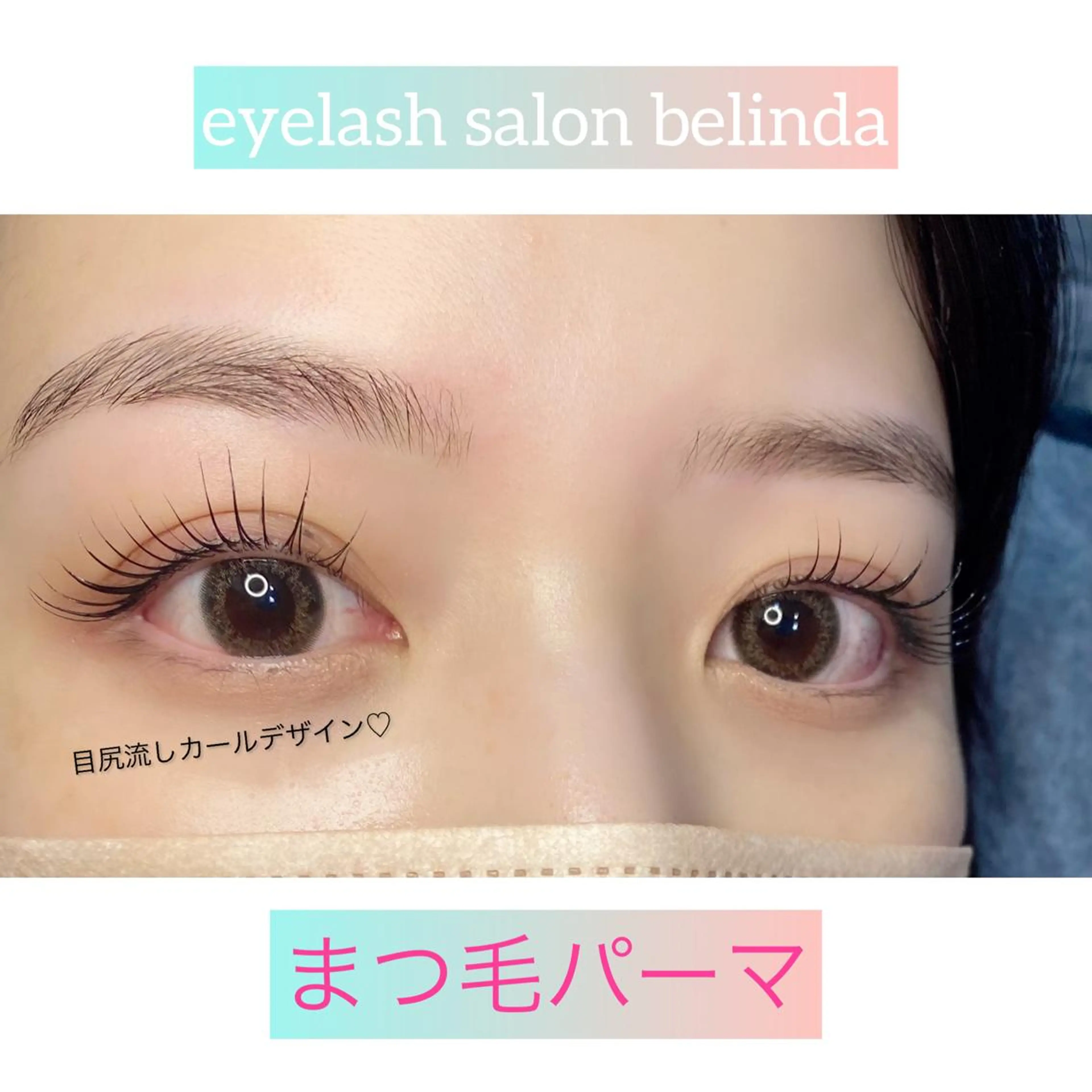 マツエク・マツパ eyelist Kaoriのマツエク・マツパデザイン
