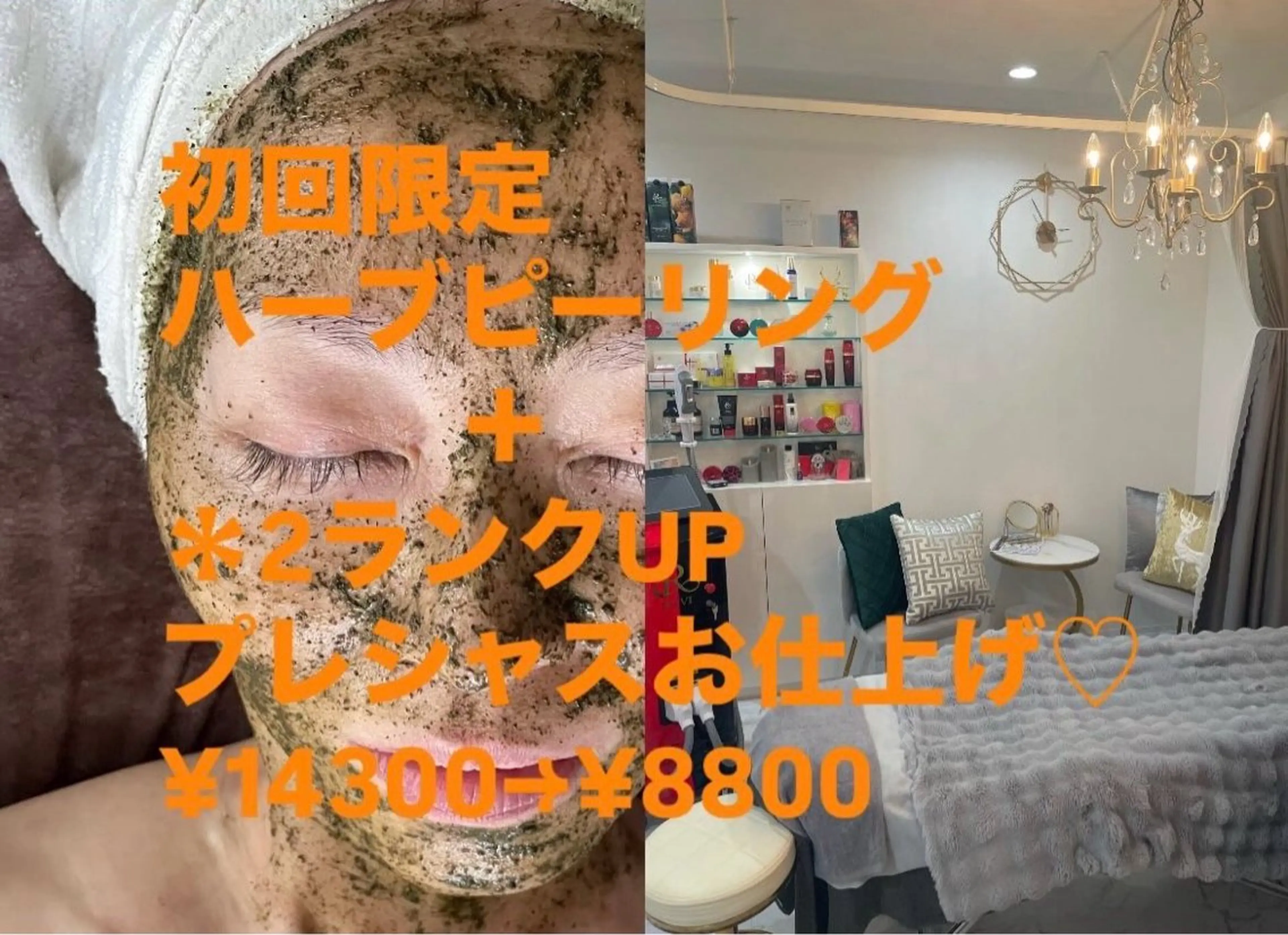 ハーブピーリング Lanaのエステ・リラクイメージ