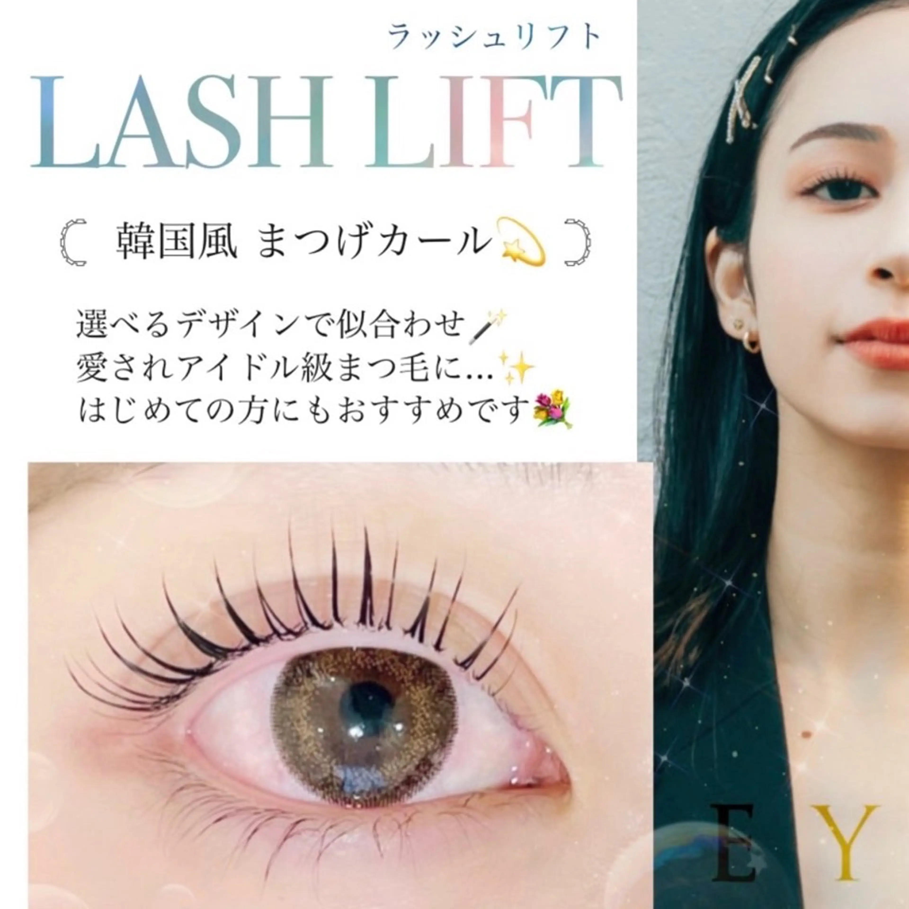 マツエク・マツパ EYELA🪄︎︎ 𝙨𝙚𝙞𝙧𝙖のマツエク・マツパデザイン