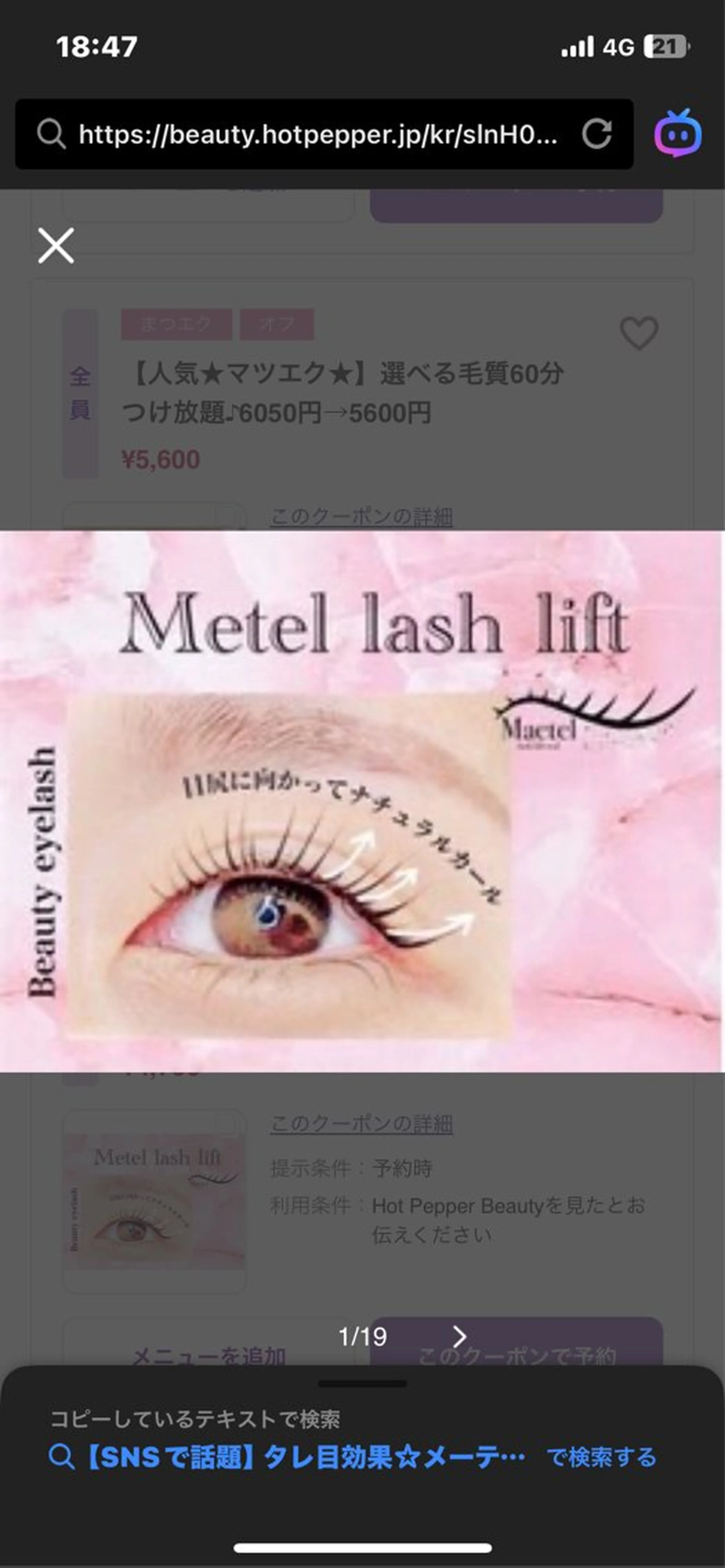 【SNSで話題】タレ目効果☆メーテルラッシュリフトパーマ　4700円【新瑞橋】の写真