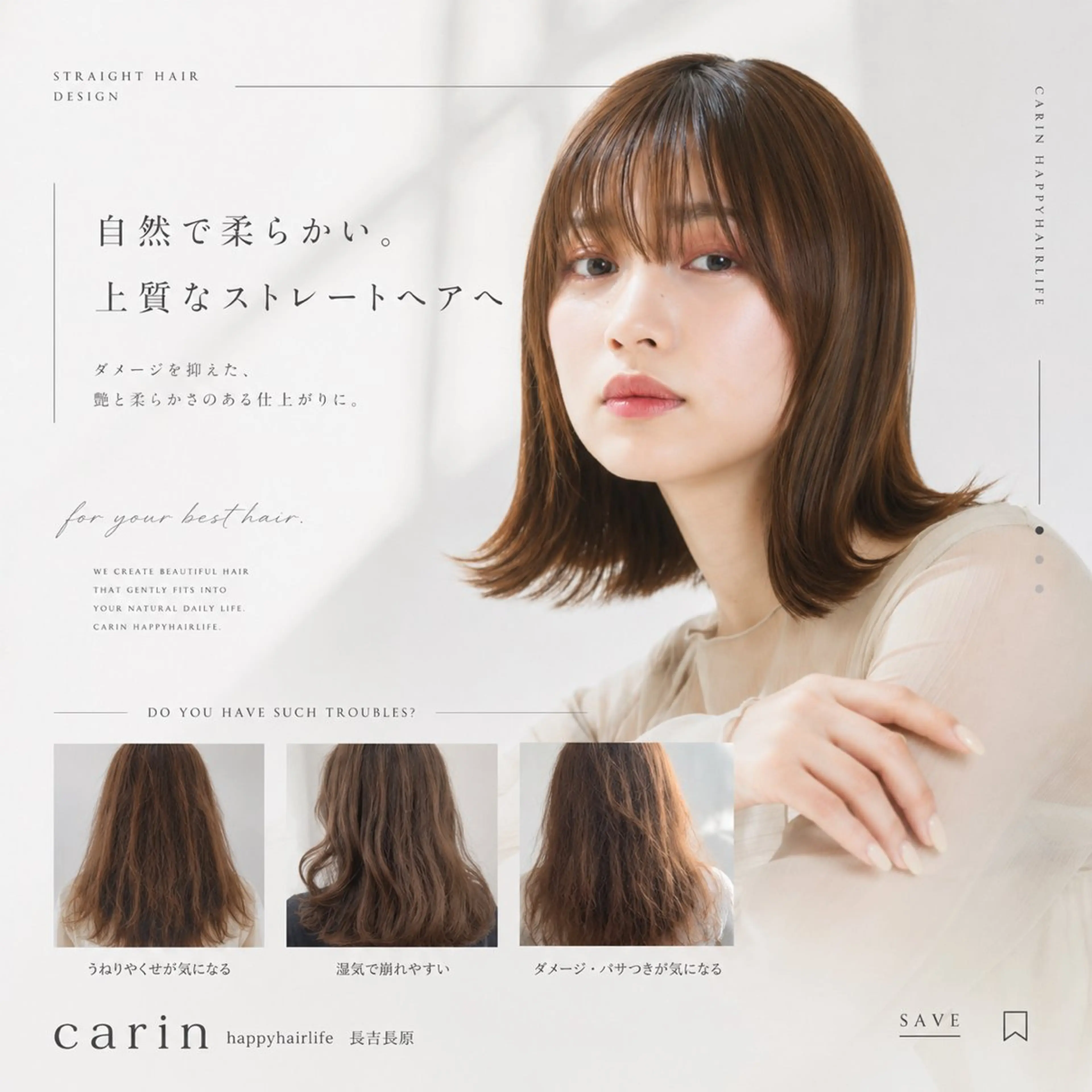 ミディアム 韓国風ヘア カット 縮毛矯正 REON 髪質改善  縮毛矯正のヘアスタイル