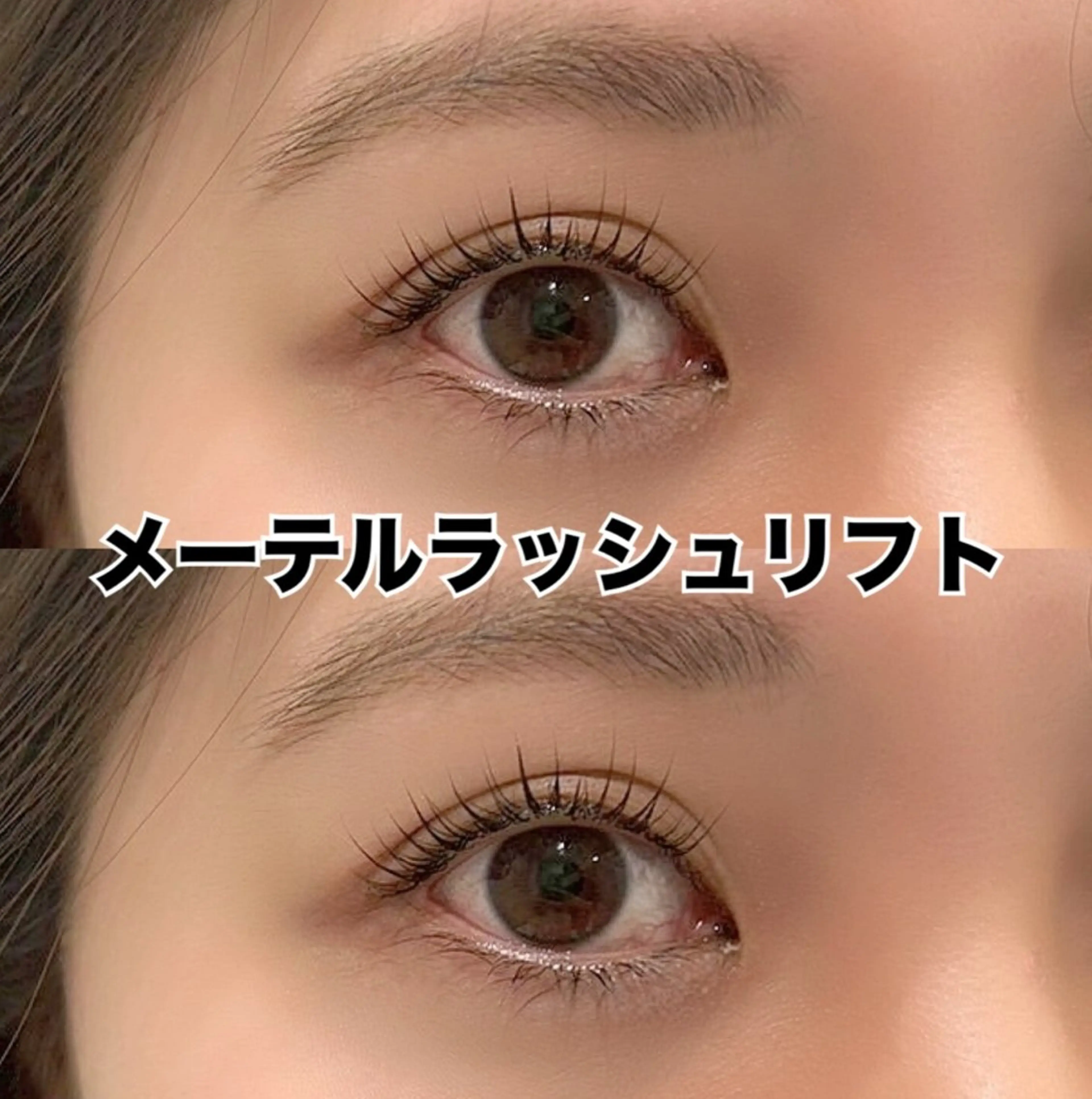 マツエク・マツパ Radient 坪井のマツエク・マツパデザイン