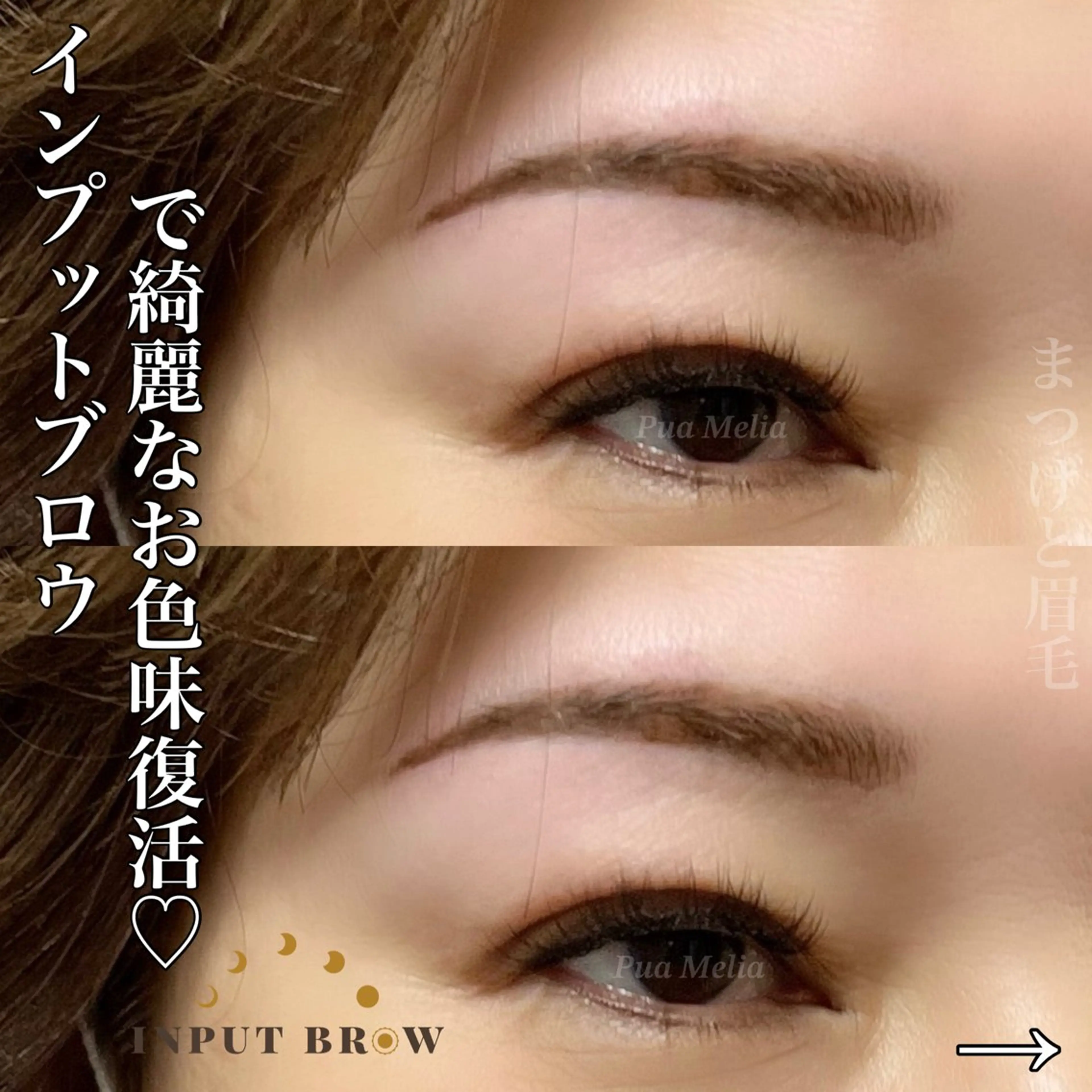 アイブロウ Pua Meliaのマツエク・マツパデザイン