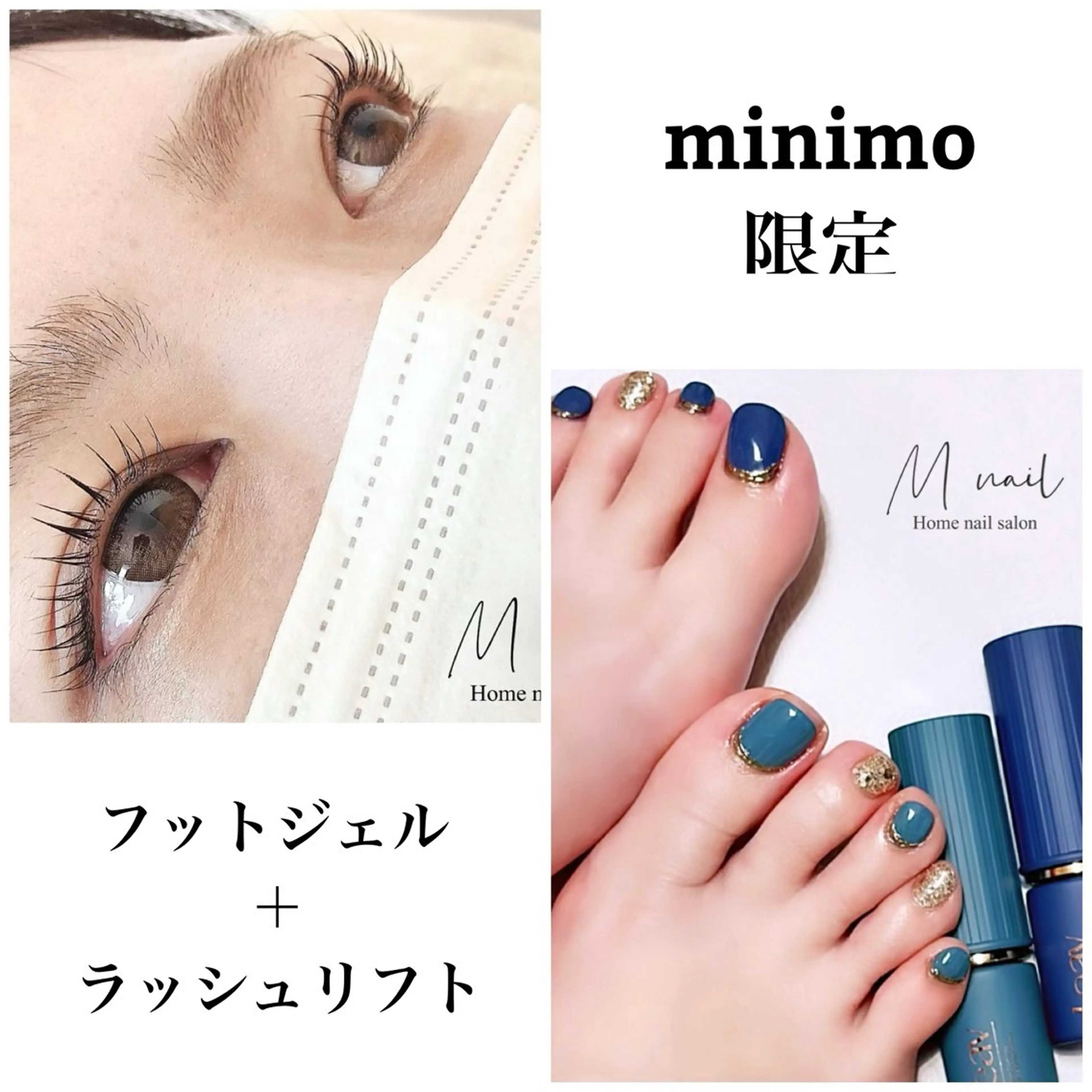❤️minimo限定❤フットジェル👣&ラッシュリフト👀✨の写真