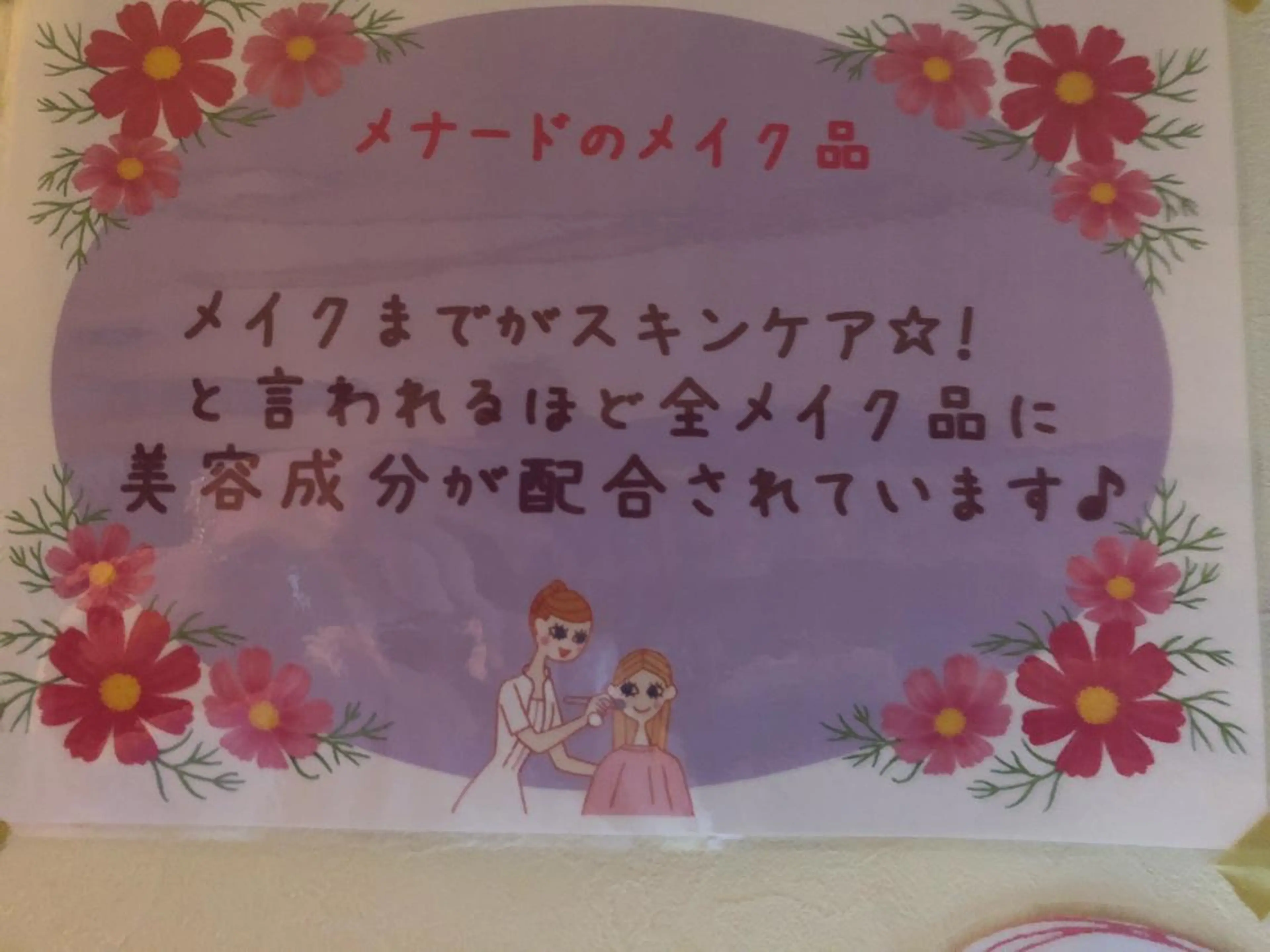 メナードフェイシャルサロングレスハート香所属・メナードグレスハート 木村直子のエステ・リラクイメージ