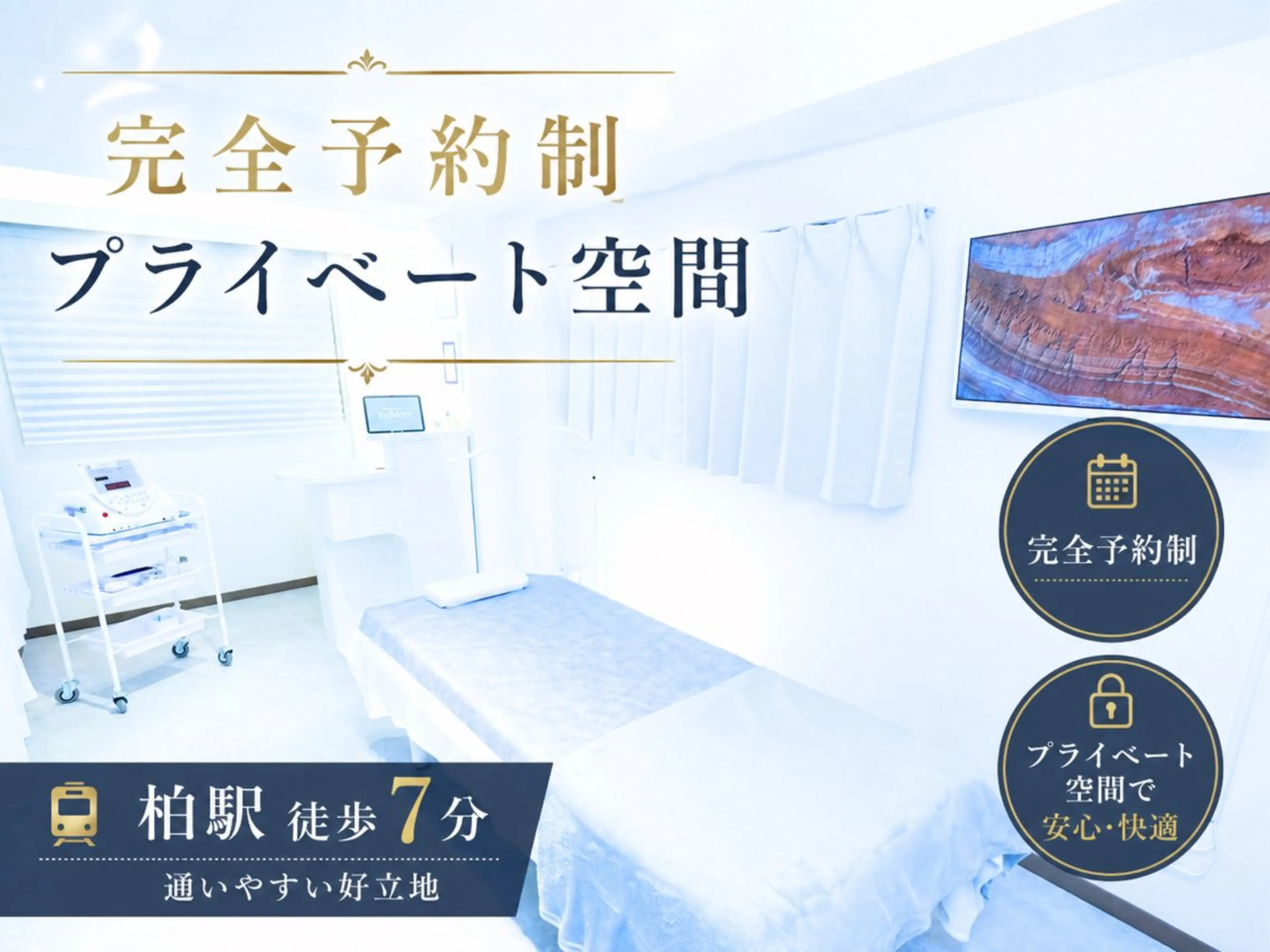 【一本ずつ脱毛】 ReMove 柏のエステ・リラクイメージ