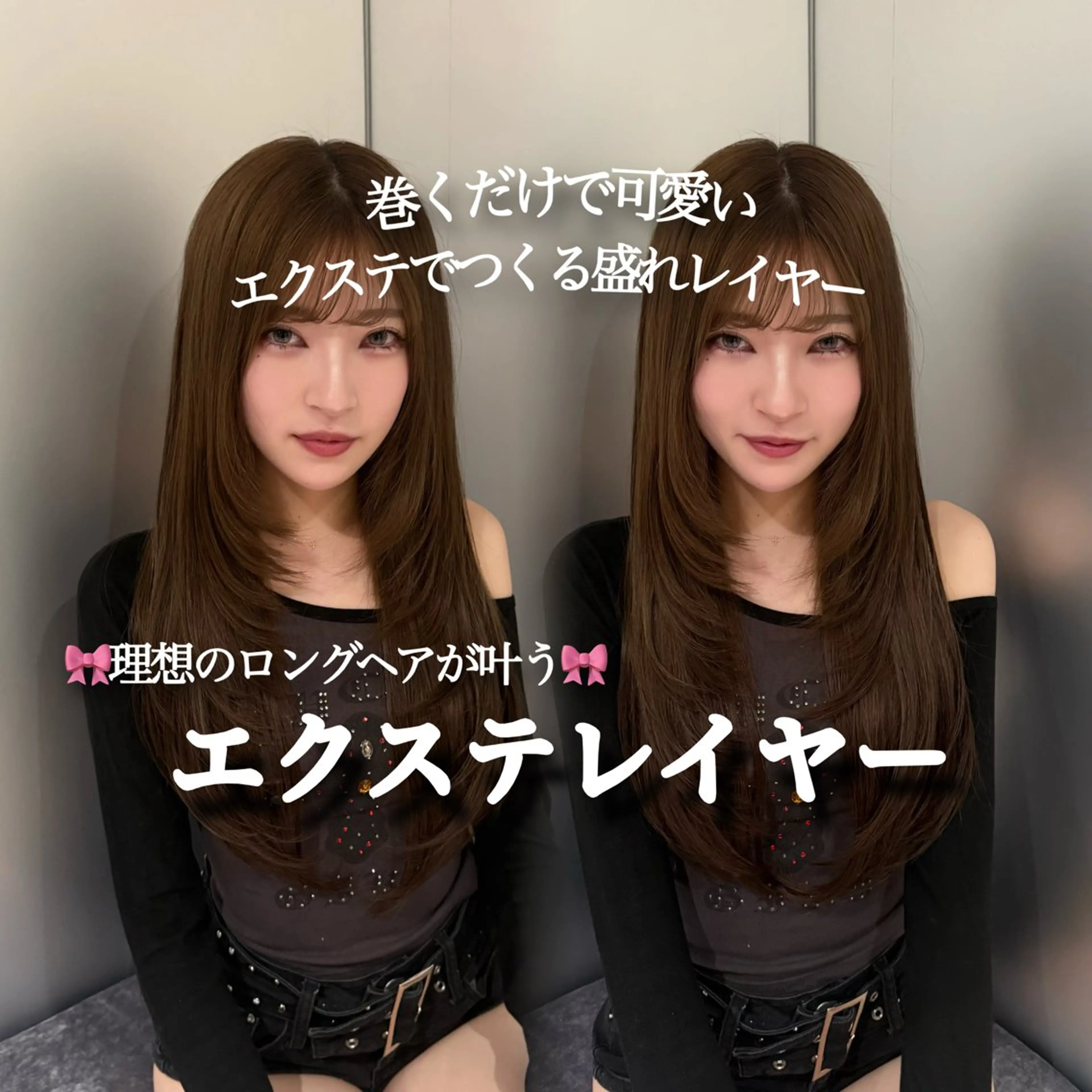 ロング カット エクステ エクステ/髪質改善 HARUKA🎀のヘアスタイル