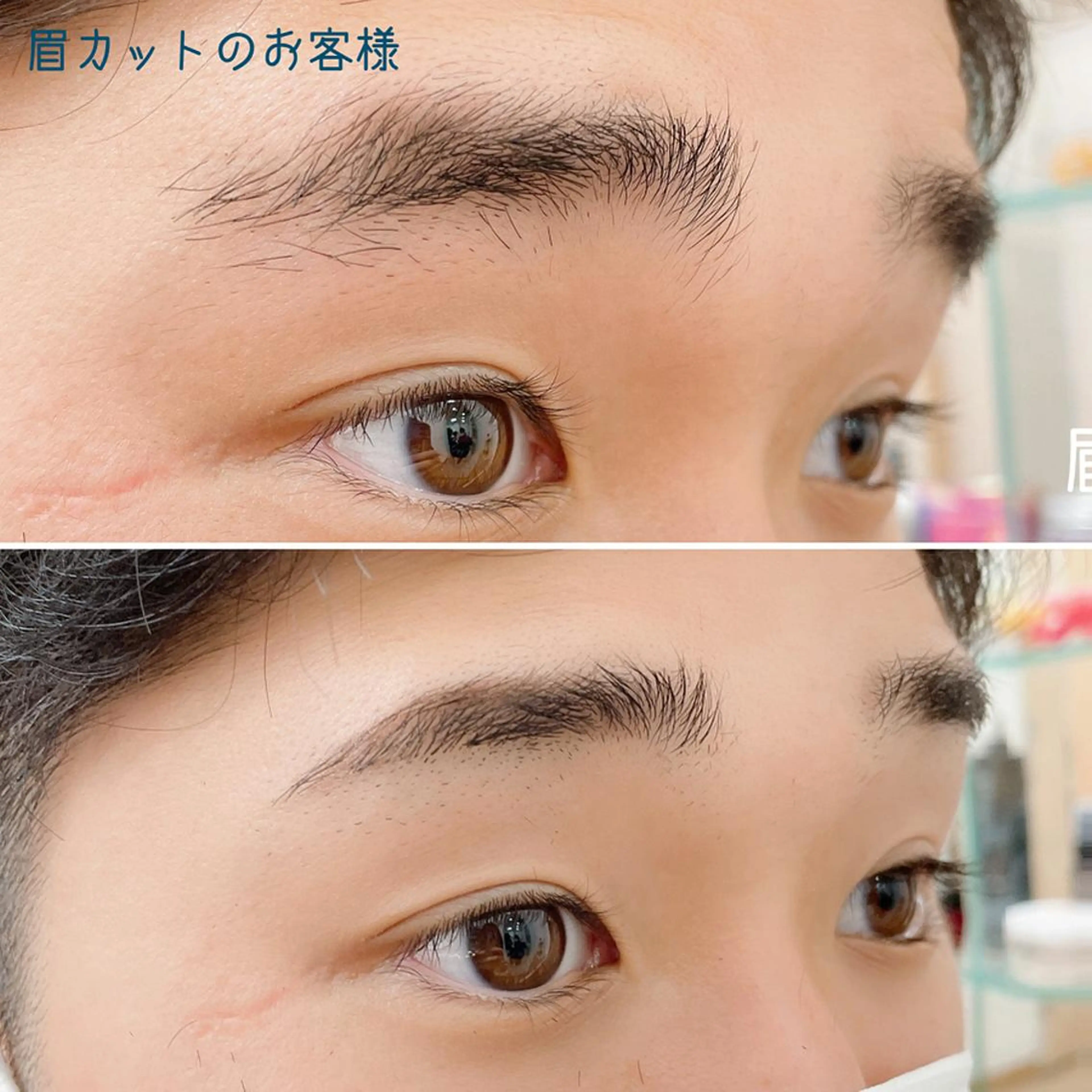 眉カット(スタイリング付)の写真