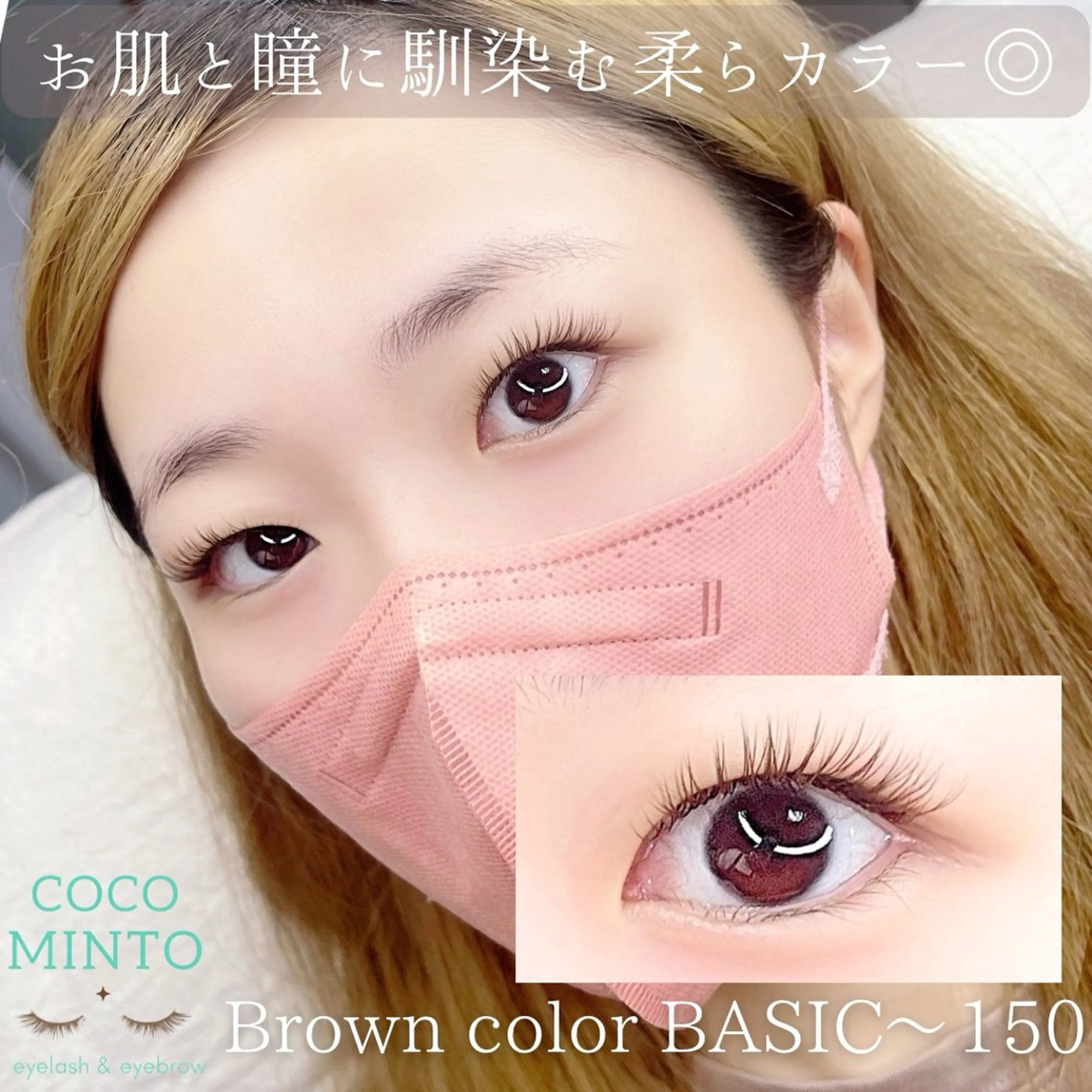 マツエク・マツパ カラーマツエク CocoMinto Rie.Mのマツエク・マツパデザイン