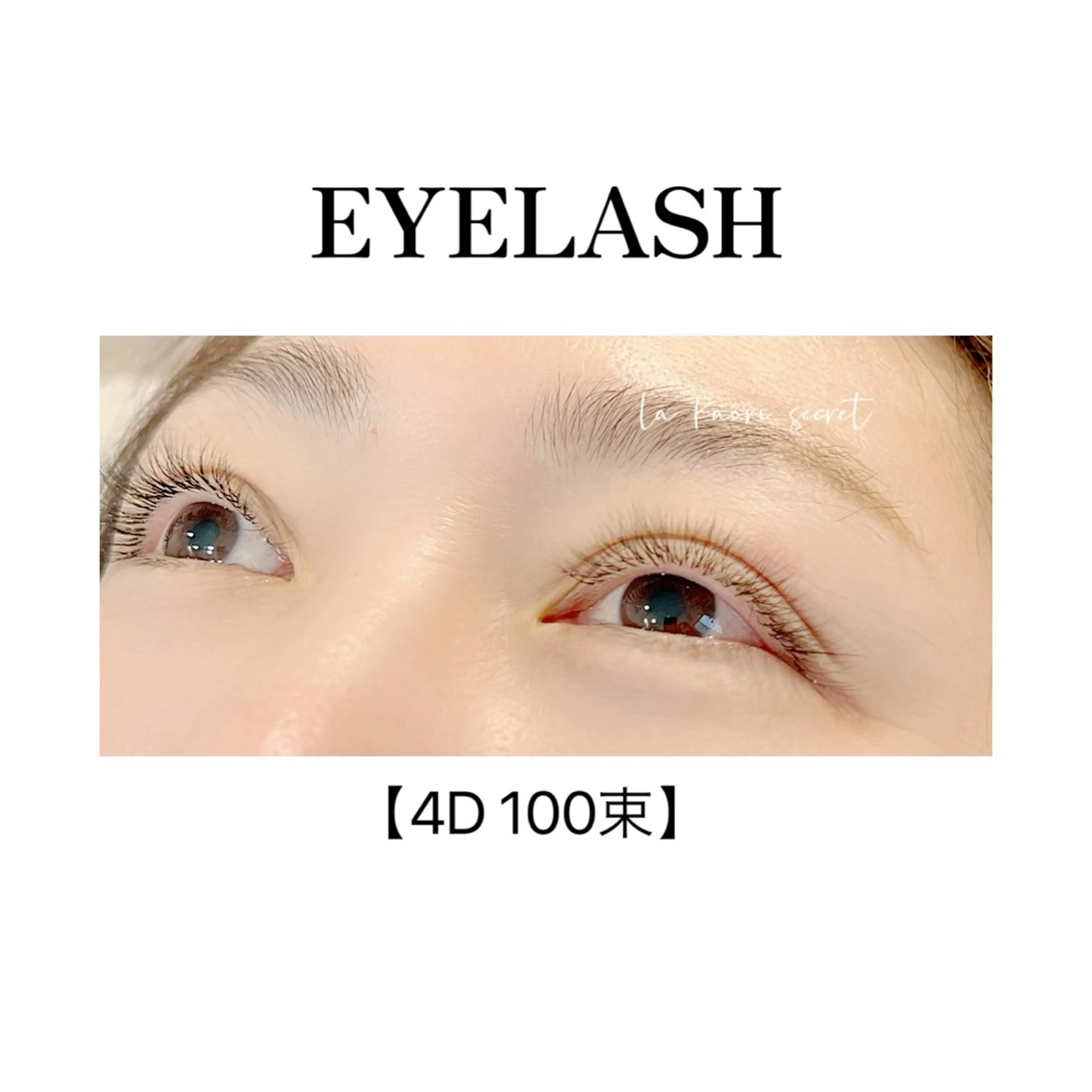 マツエク・マツパ マツエク la kaori secretの眉毛・アイブロウイメージ