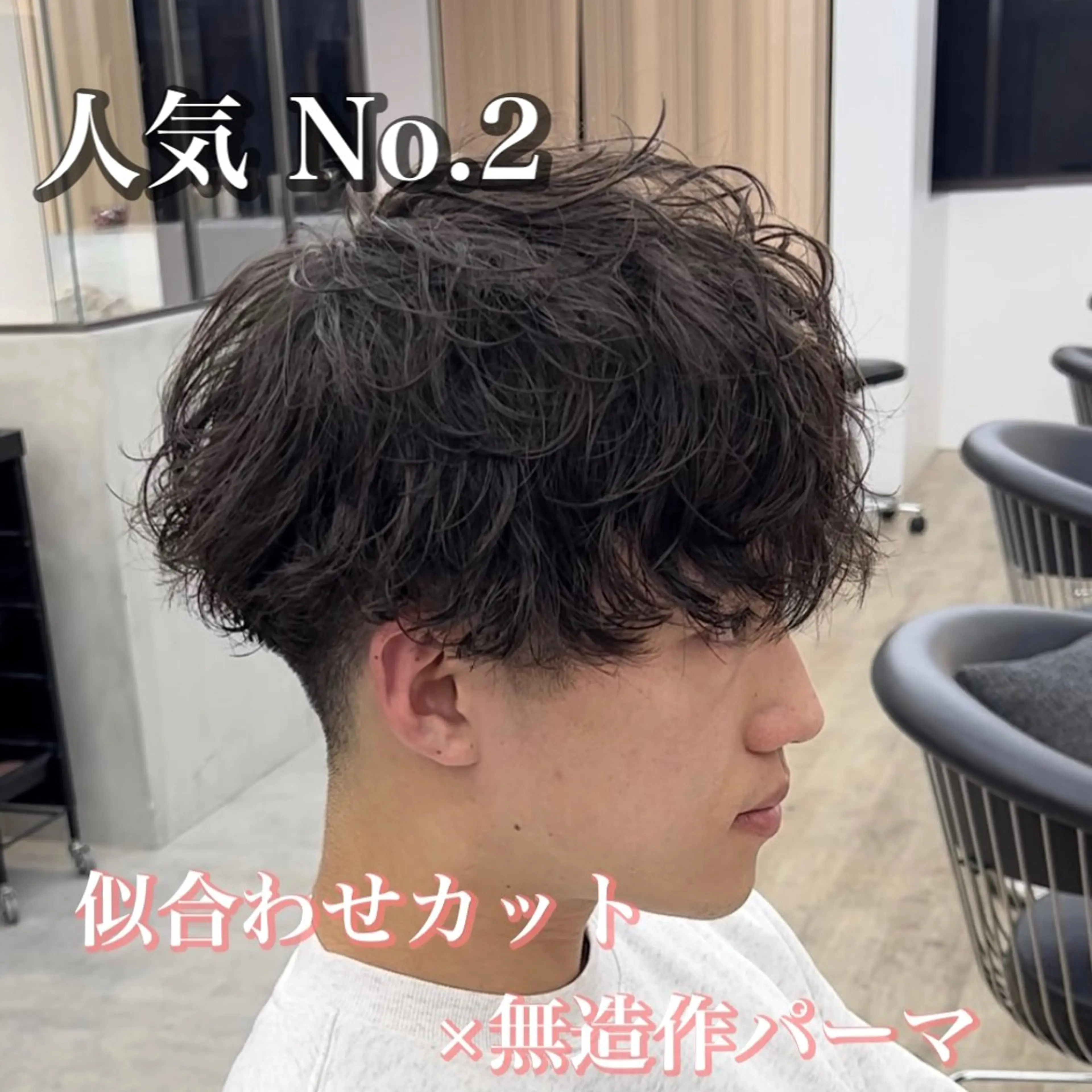 迷った方はこちらから❤️🔥【minimo限定価格🚨】メンズカット無料➕相談パーマ(濃密トリートメント付き)の写真