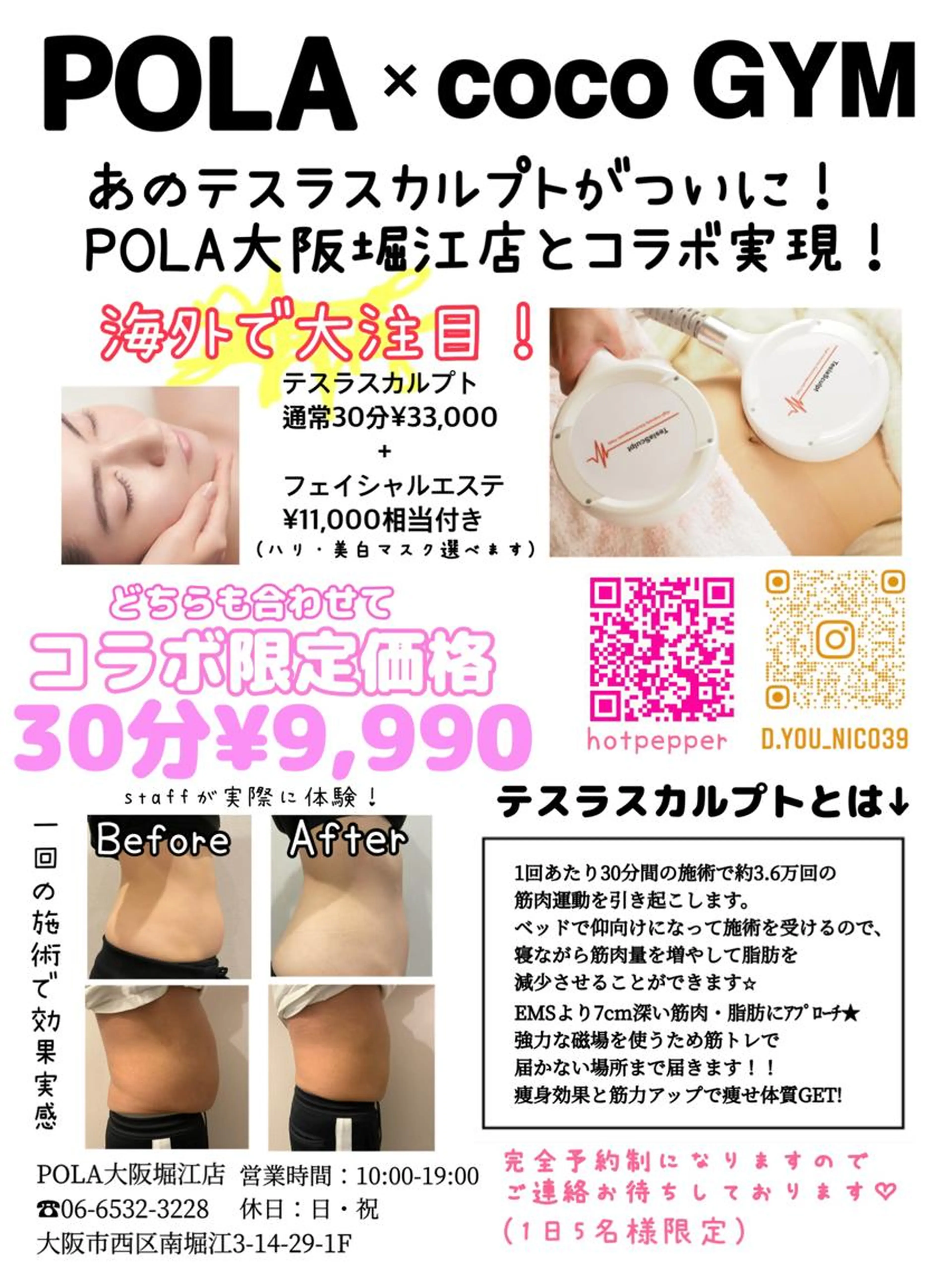 フェイシャルエステ【小顔マッサージ・毛穴吸引・パック付き】×寝ながら出来るダイエット【テスラスカルプト】💕の写真