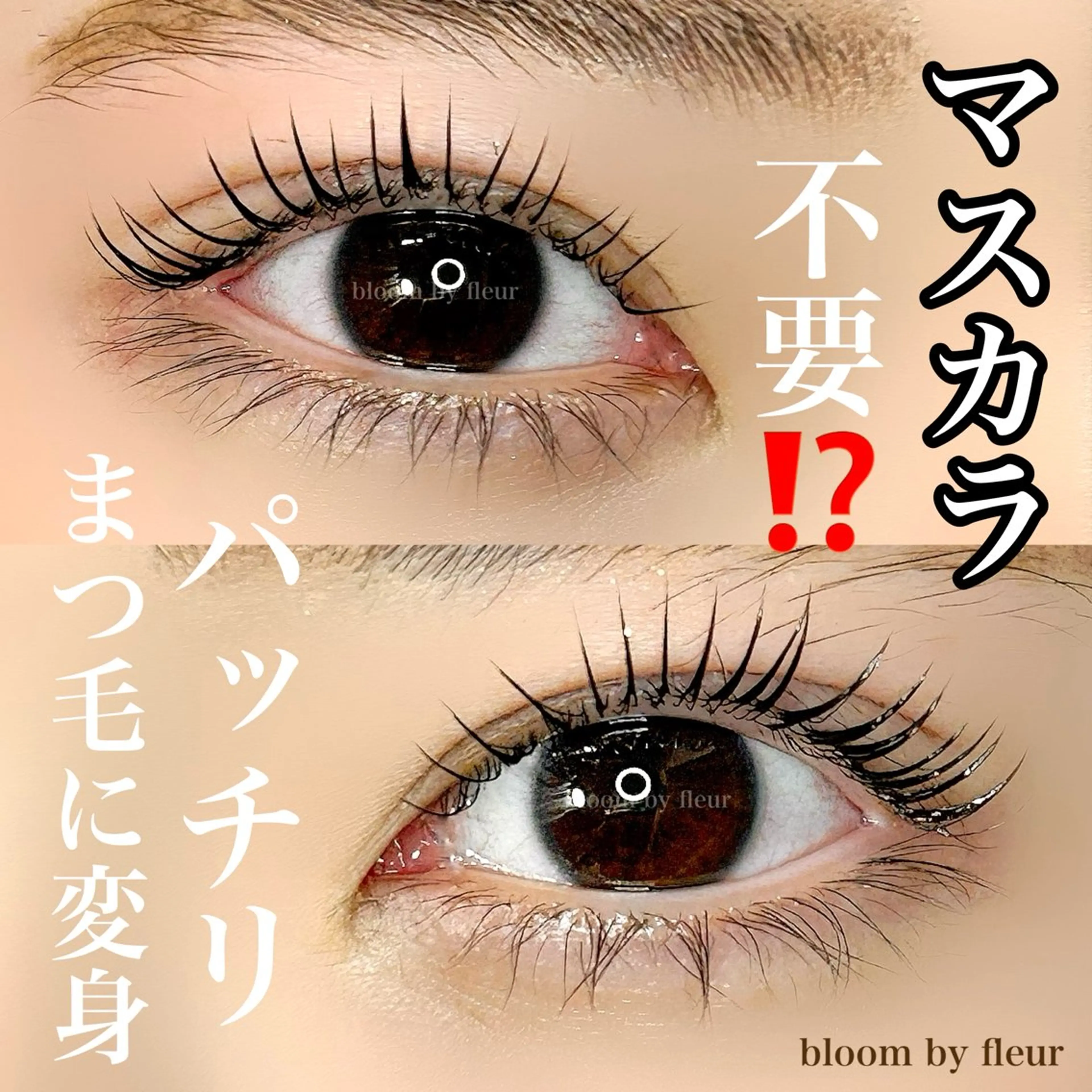 マツエク・マツパ byfleur nozomiのマツエク・マツパデザイン