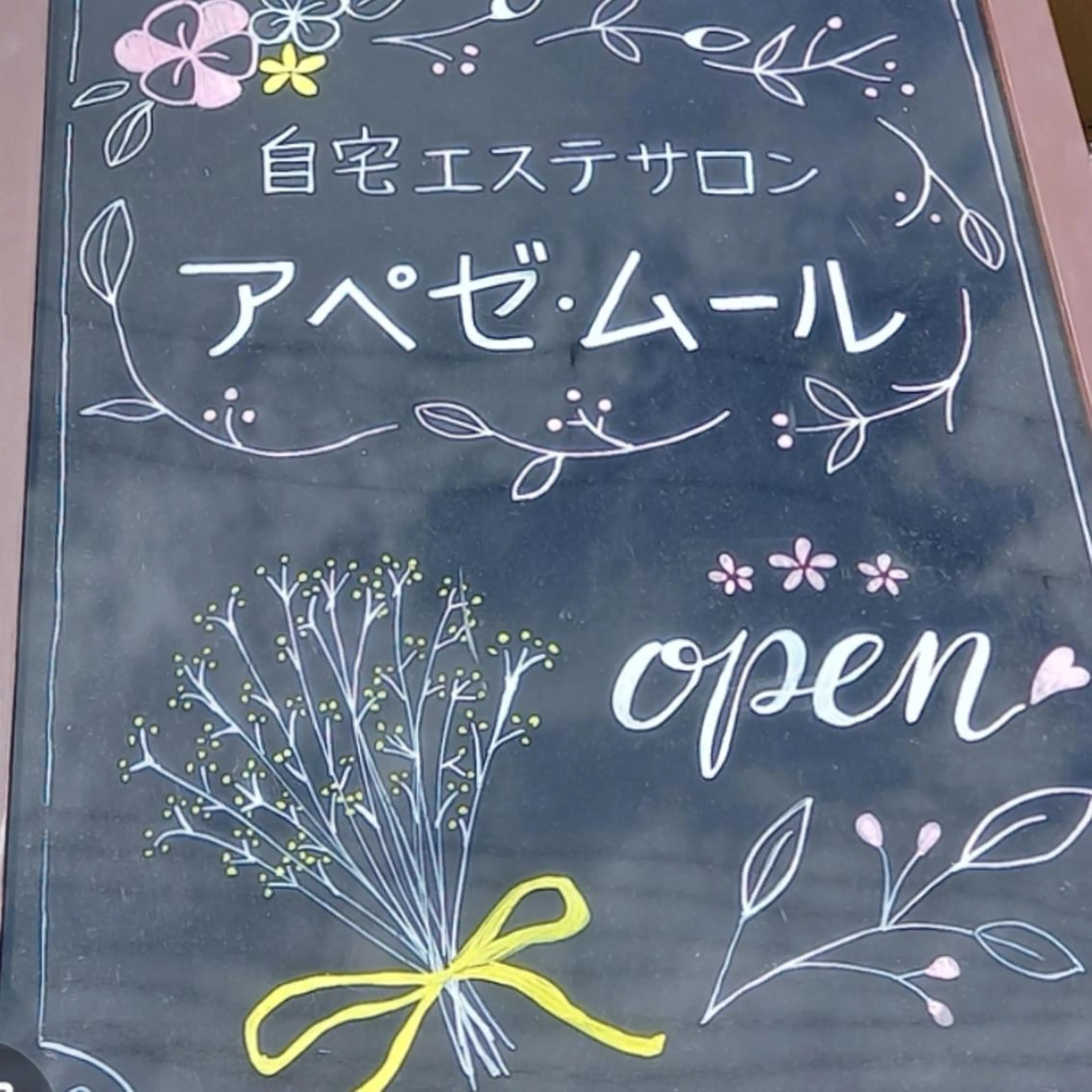 アペゼ.ムール所属・上田 真理子のエステ・リラクイメージ