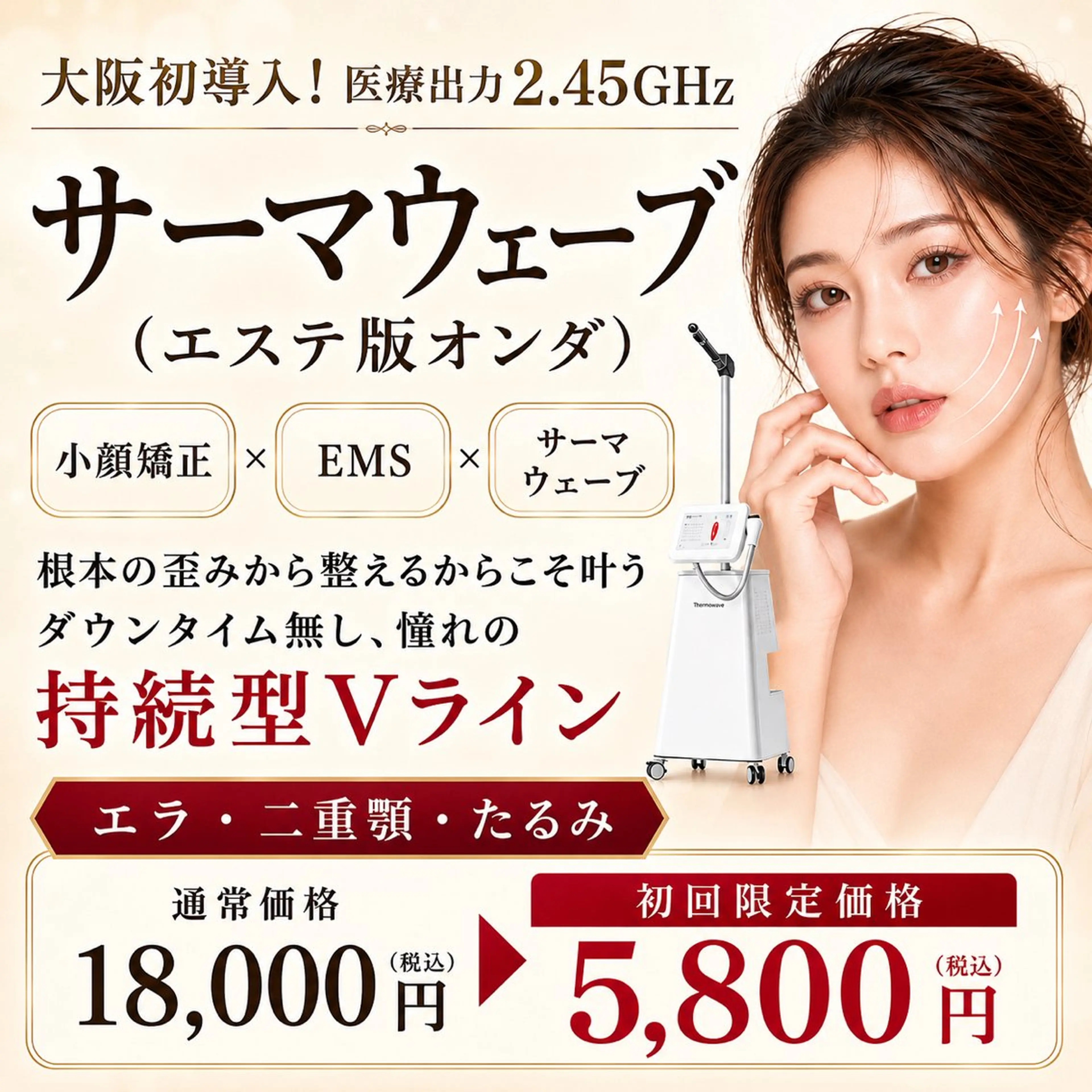 エステ リラク 最速小顔・肌質管理 espoirマキのエステ・リラクイメージ