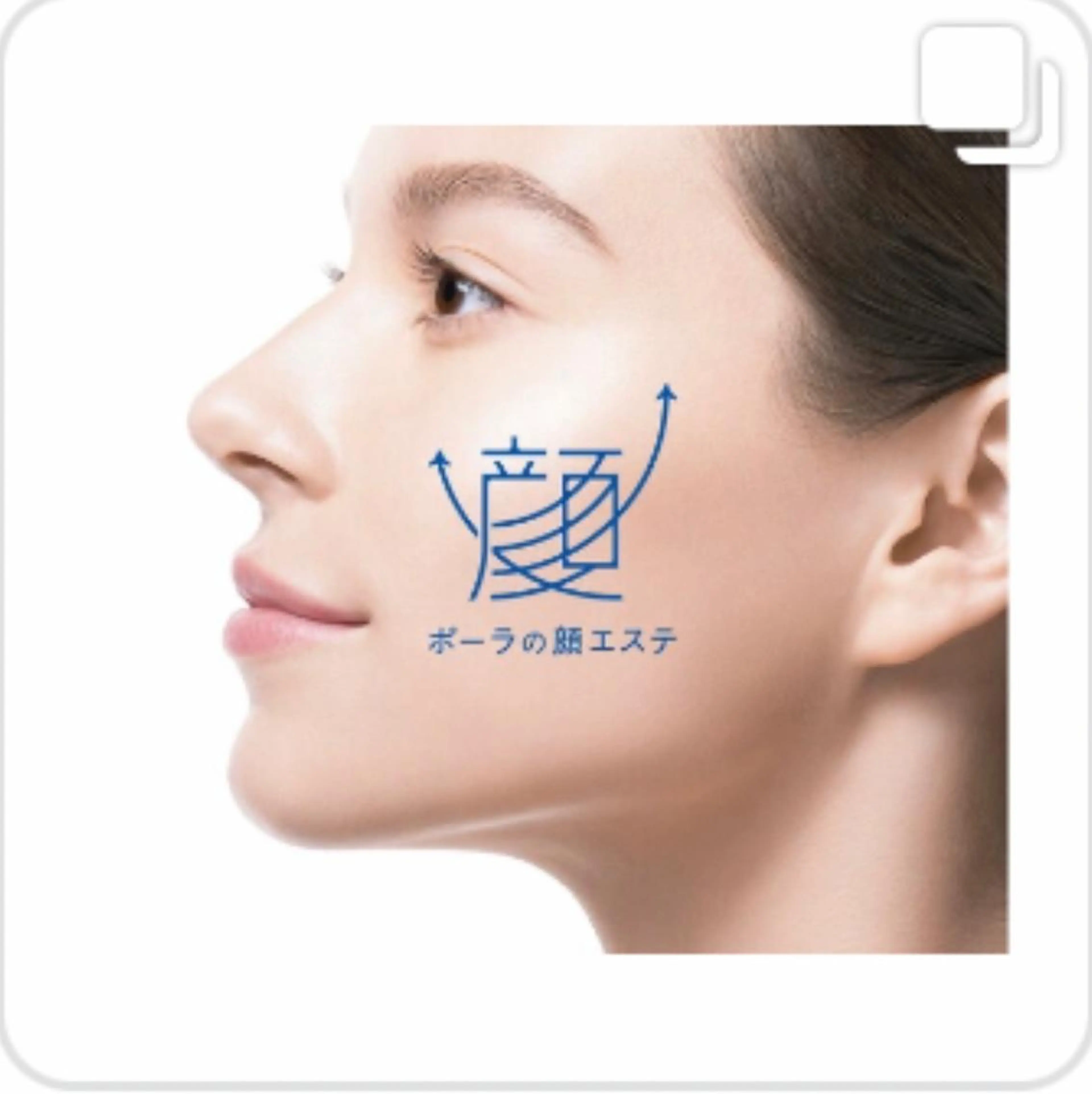 POLA西新店所属・POLA 西新店のエステ・リラクイメージ