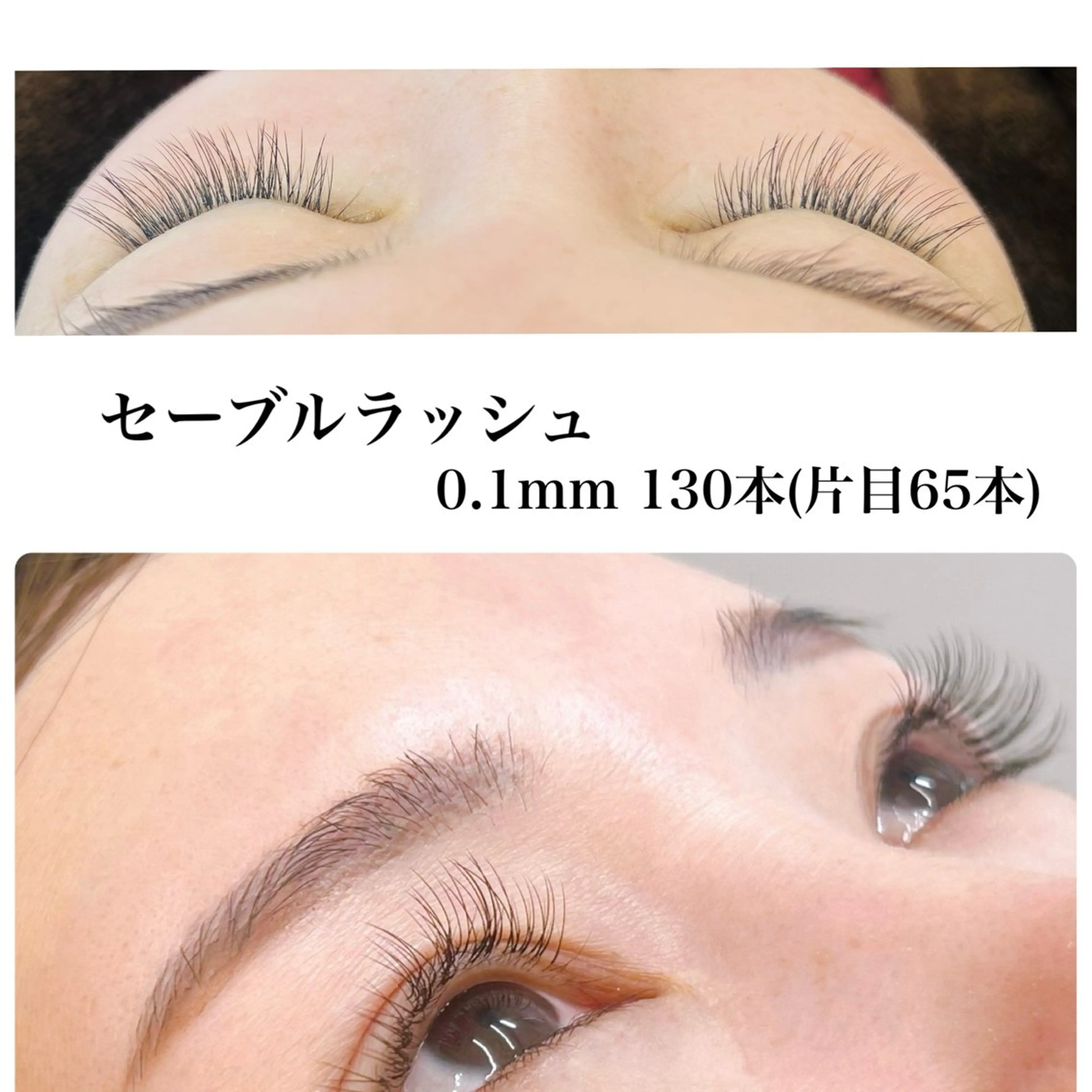 セーブルラッシュ100本(片目50本)オフ込み🏃‍♂️‍➡️太さは0.1と0.15となります🧚‍♀️の写真