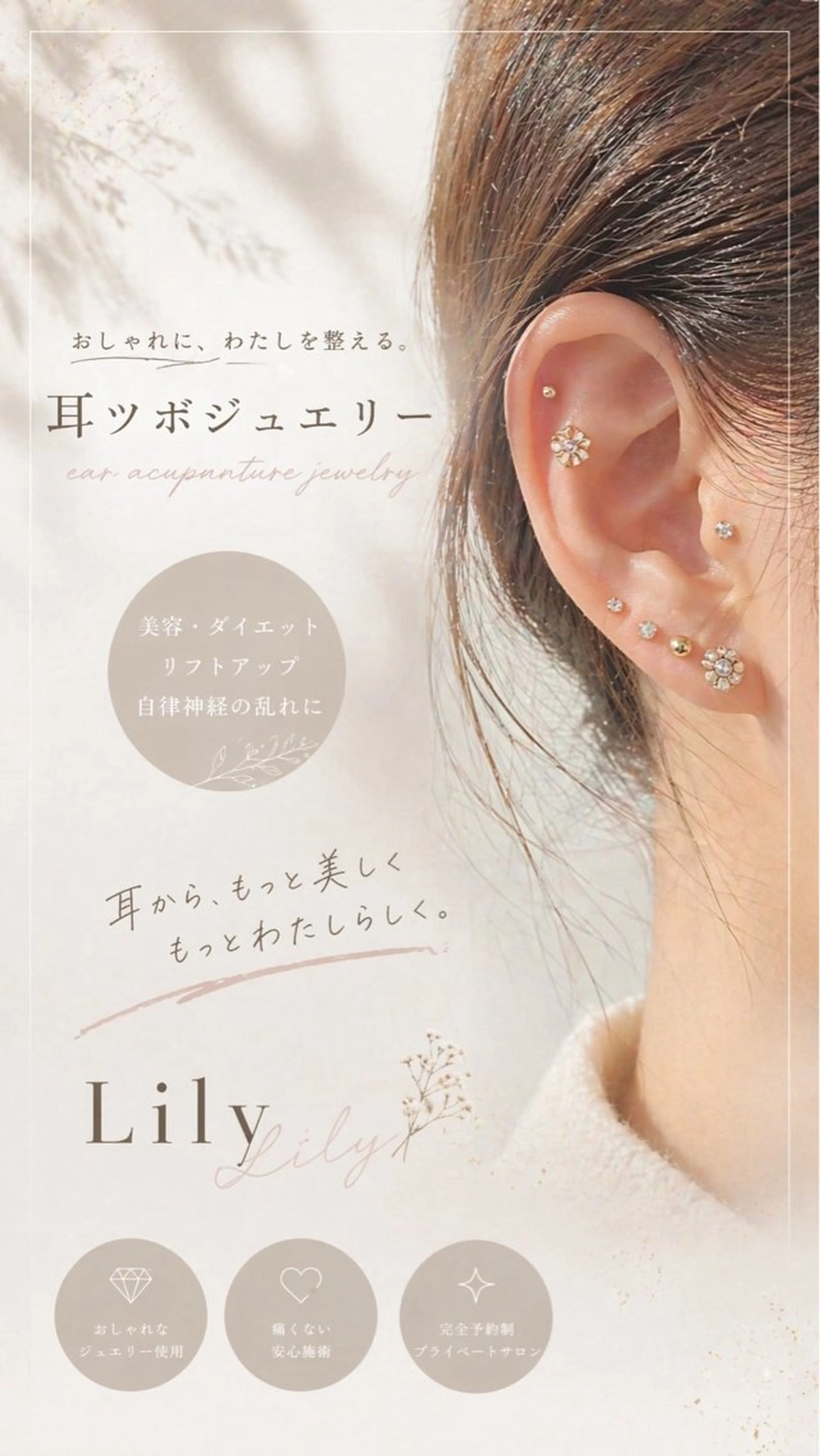 話題の耳ツボジュエリー🦻つけ放題♡の写真