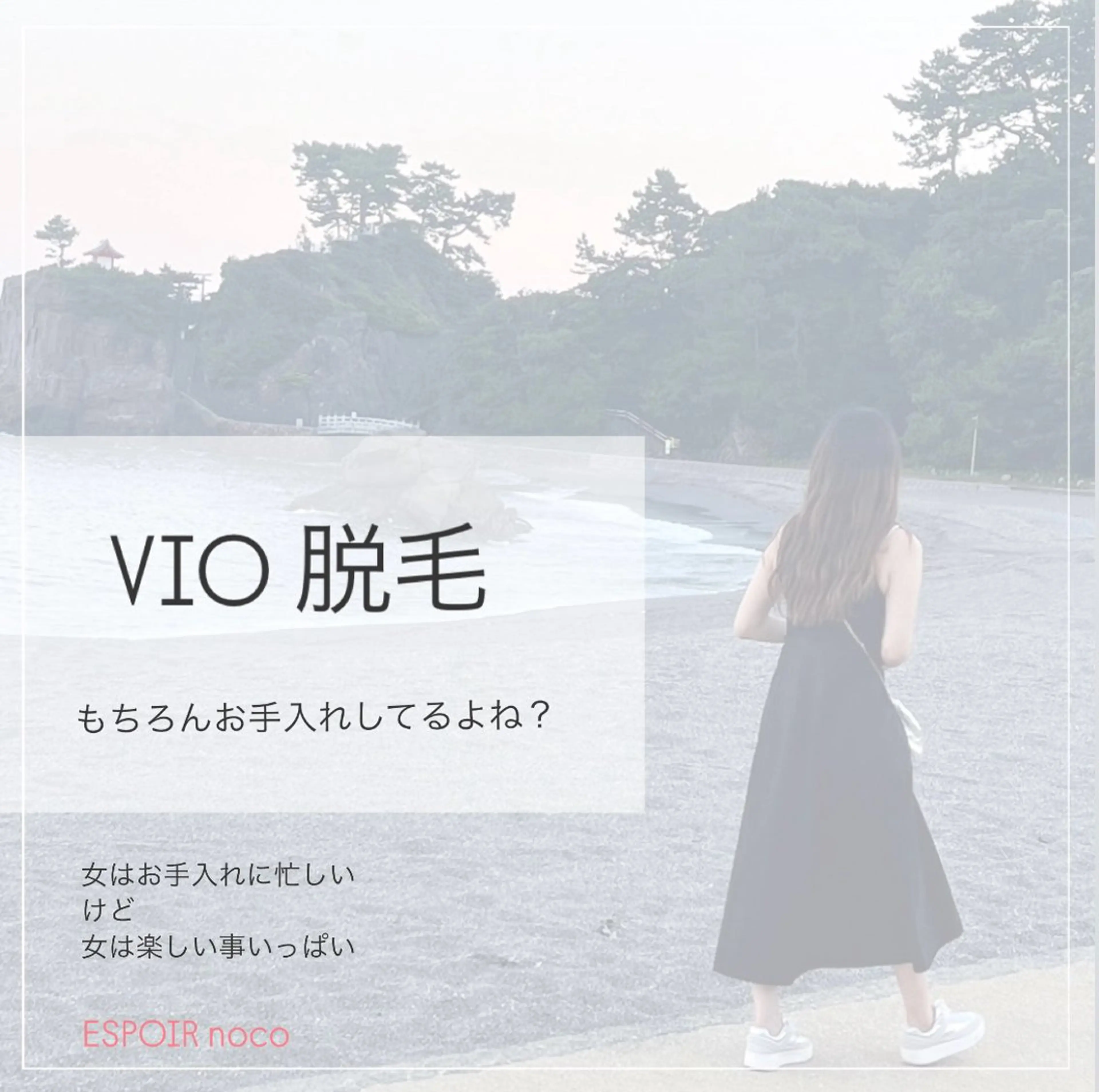 ワックス脱毛🌈 ESPOIRnocoのエステ・リラクイメージ