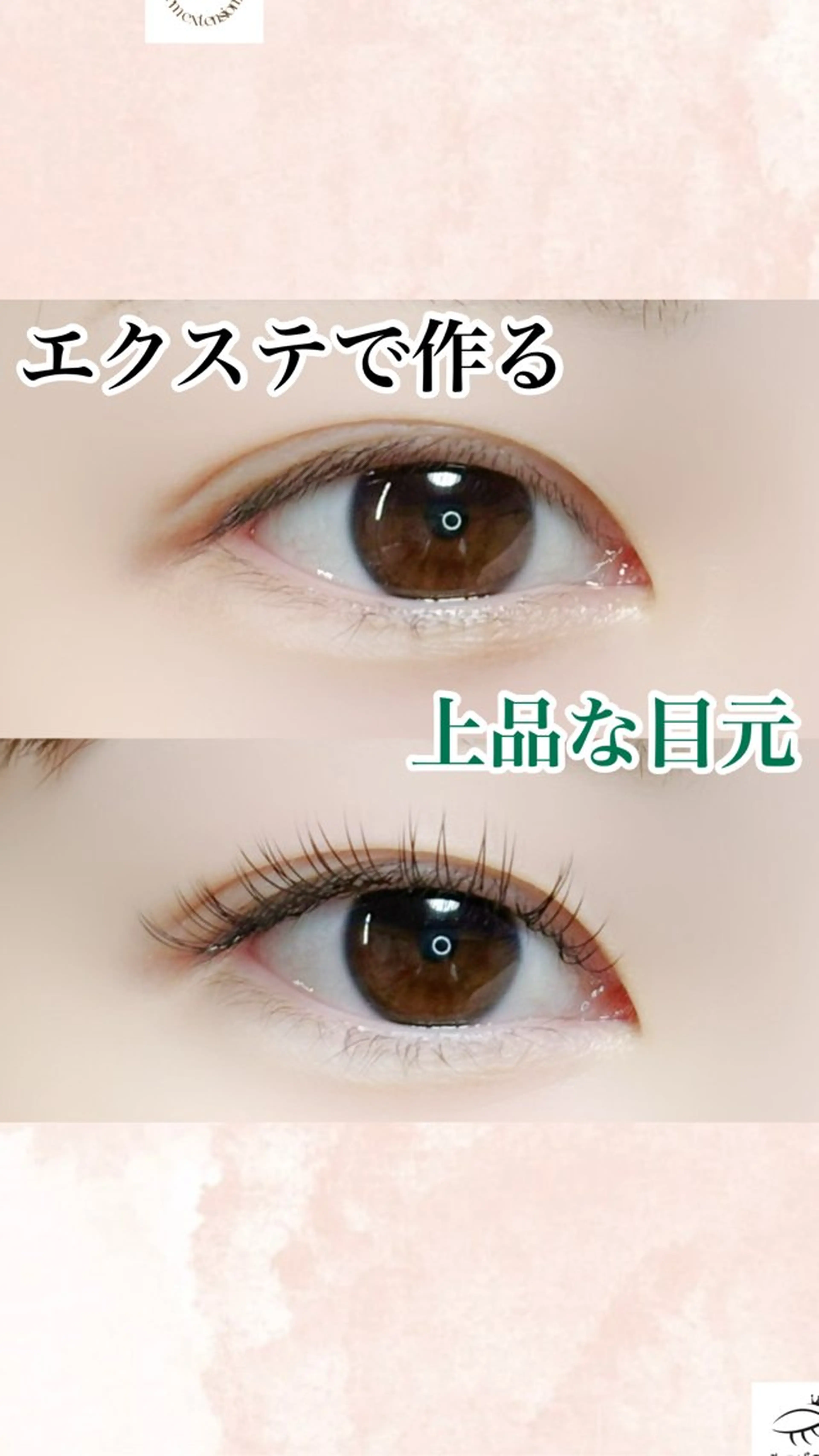 マツエク・マツパ カワムラ サキのマツエク・マツパデザイン