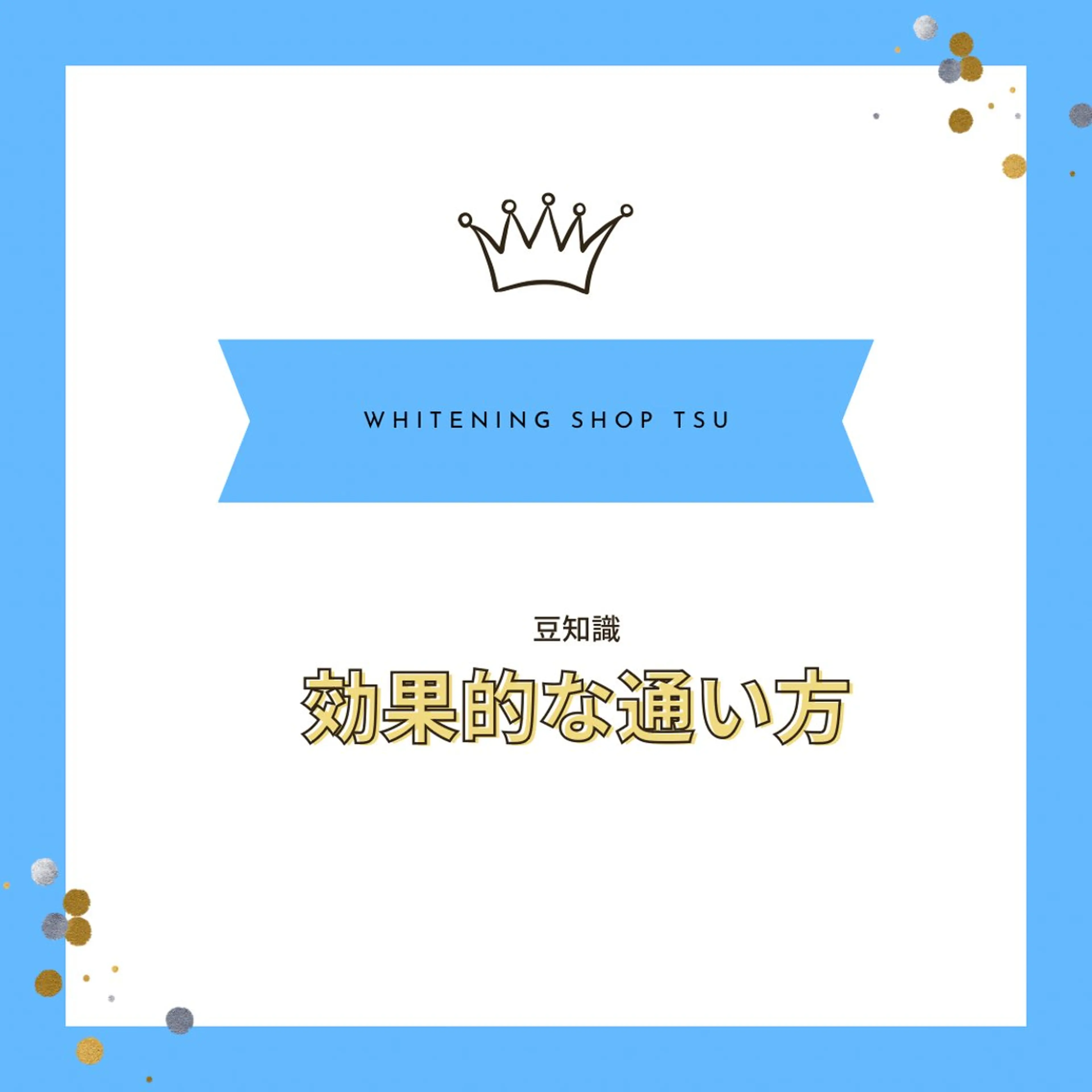 ホワイトニング ショップ津店のその他イメージ