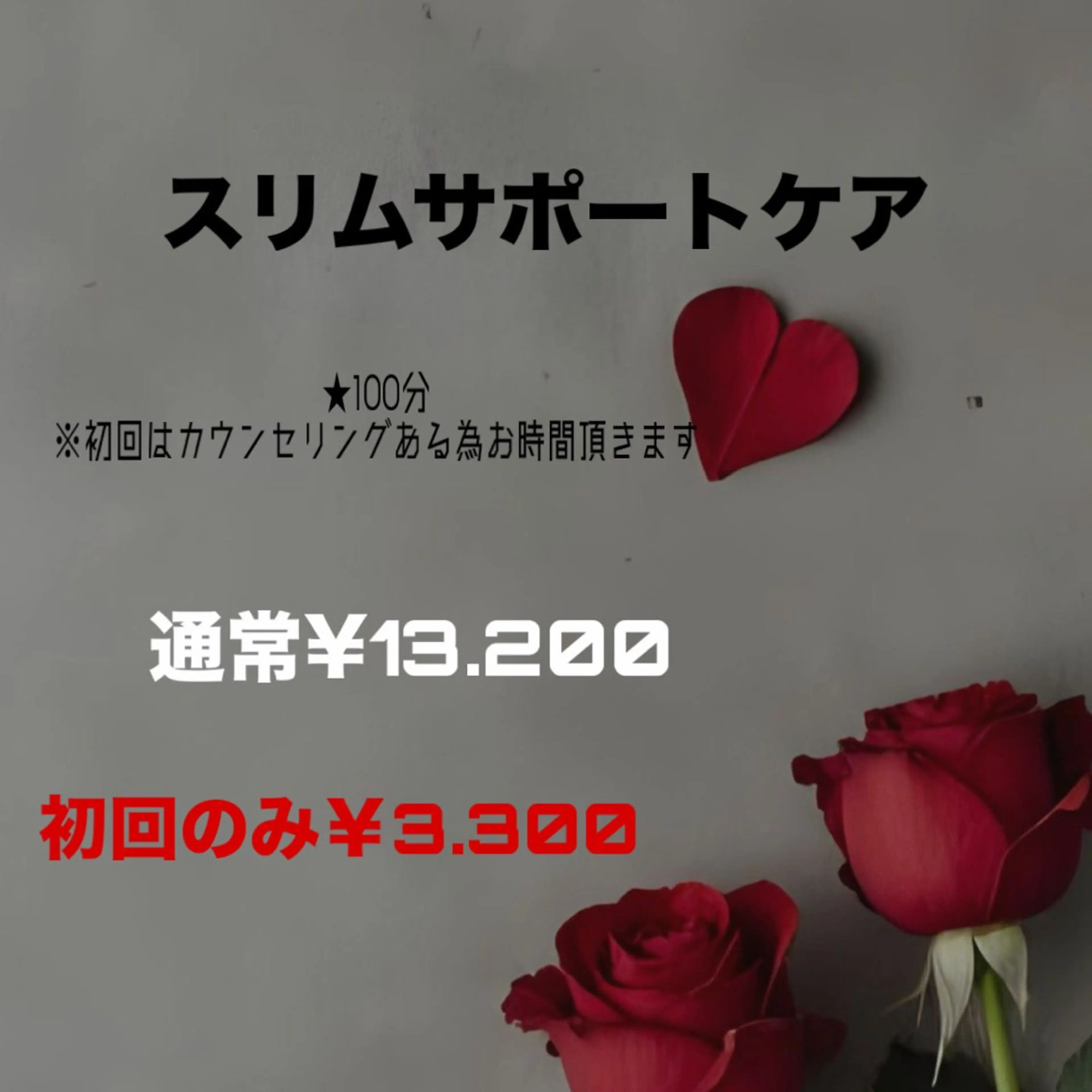 スリムサポートケアの写真