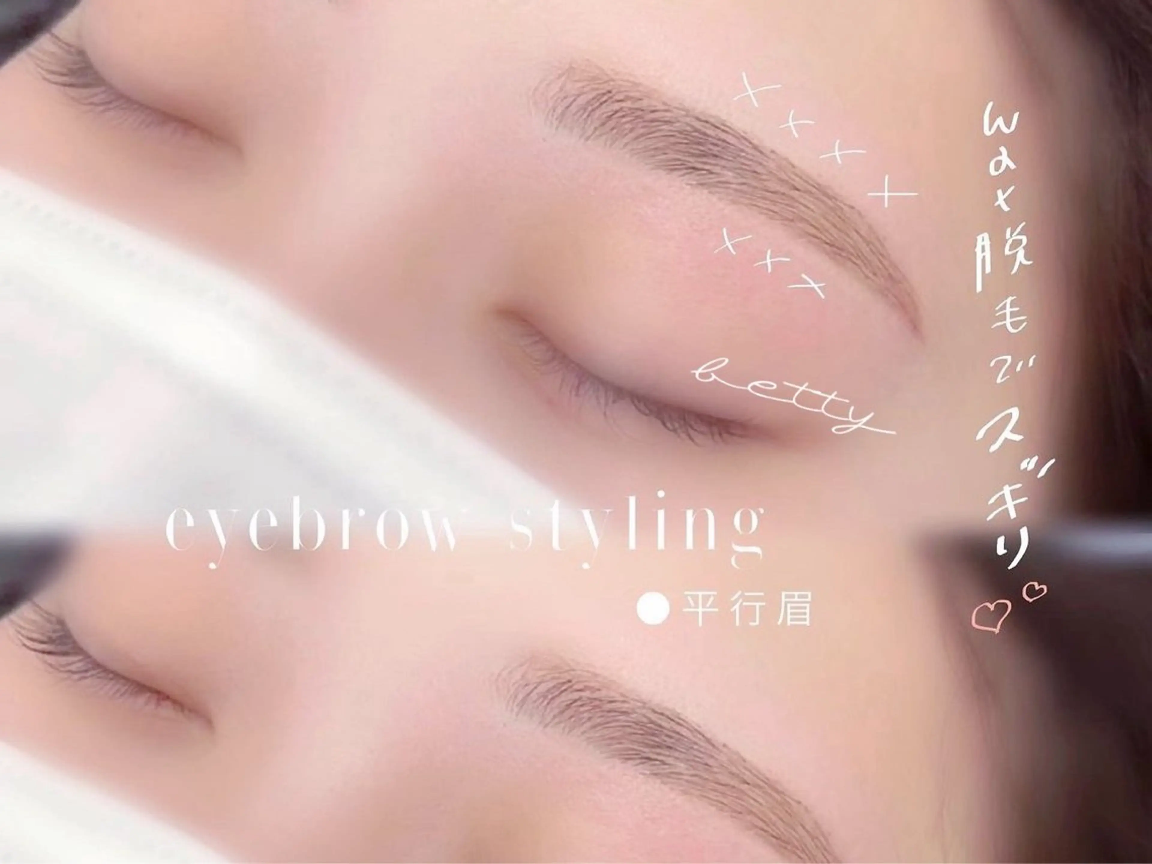 アイブロウ betty nanamiのマツエク・マツパデザイン