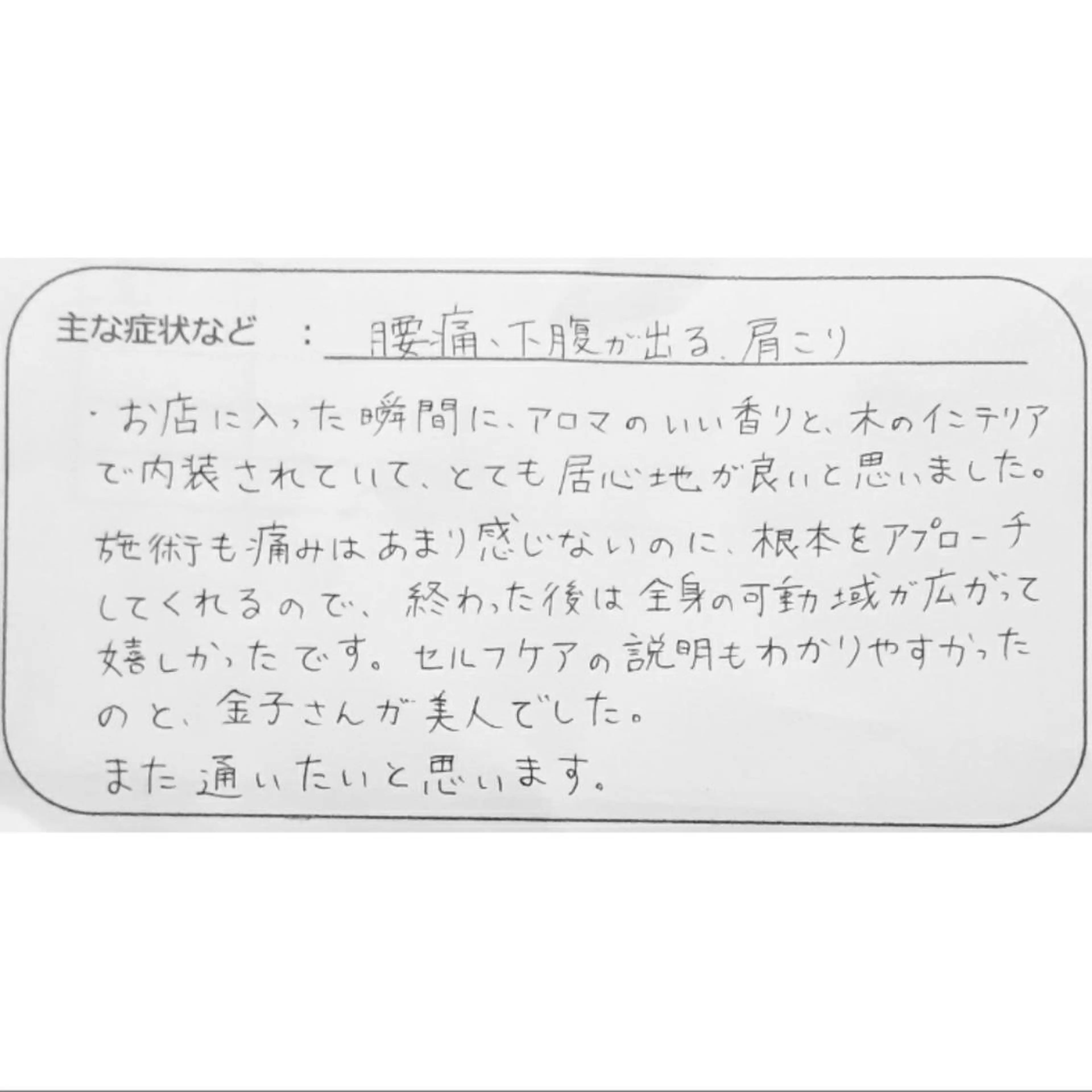 リラク 女性専門 Luna time 整体院所属・Luna time 整体院 金子ゆかのエステ・リラクイメージ