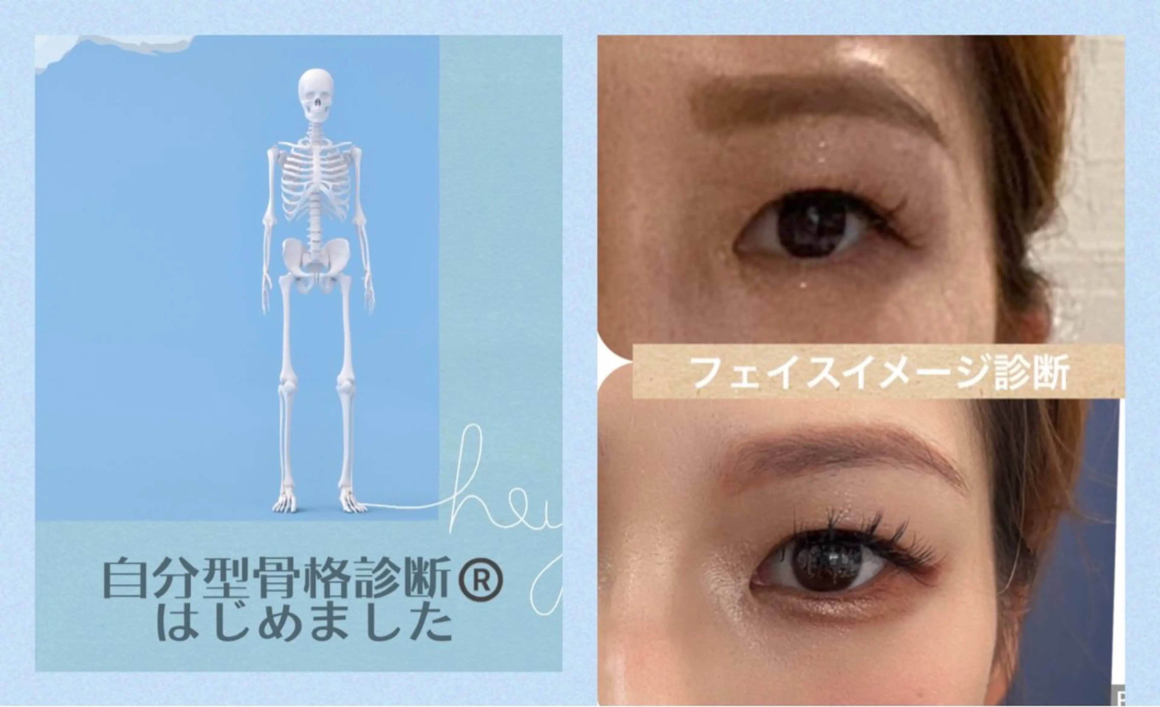 ミニモ割◇Bコース（フェイスイメージ/BF診断＋自分型骨格診断）の写真