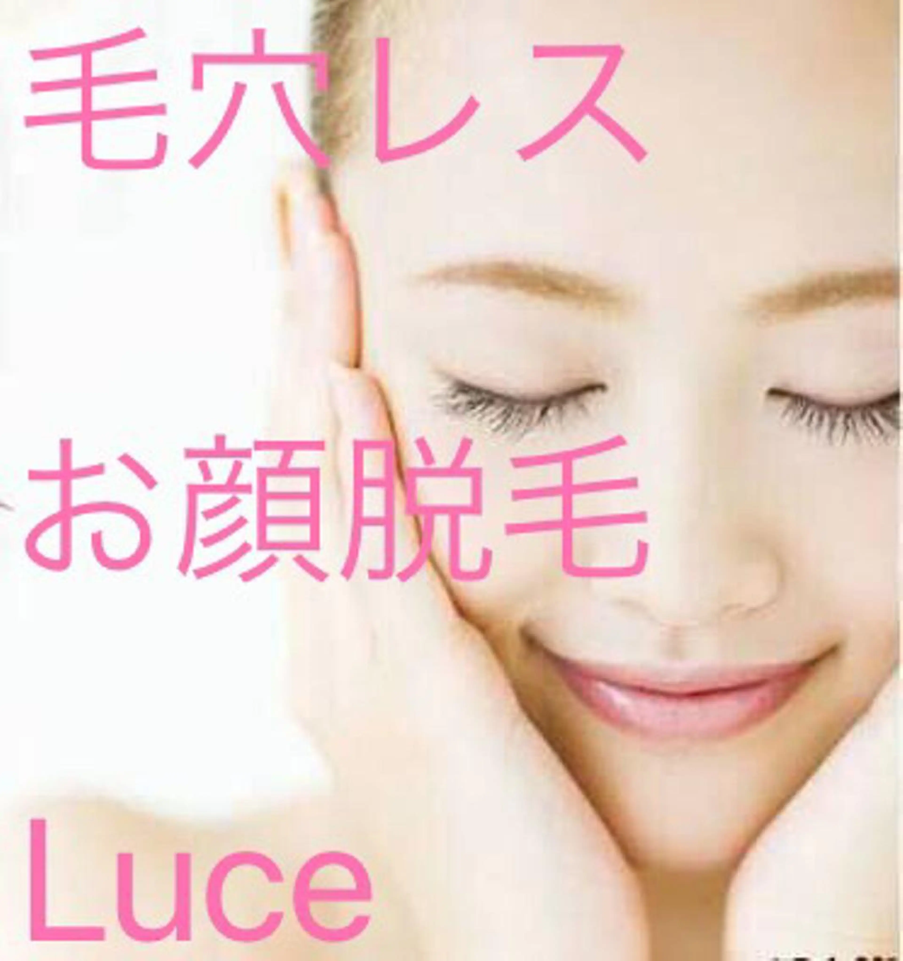 NEW全身美肌脱毛専門サロンLuce所属・NEW全身美肌脱毛 専門サロンLu ceのエステ・リラクイメージ
