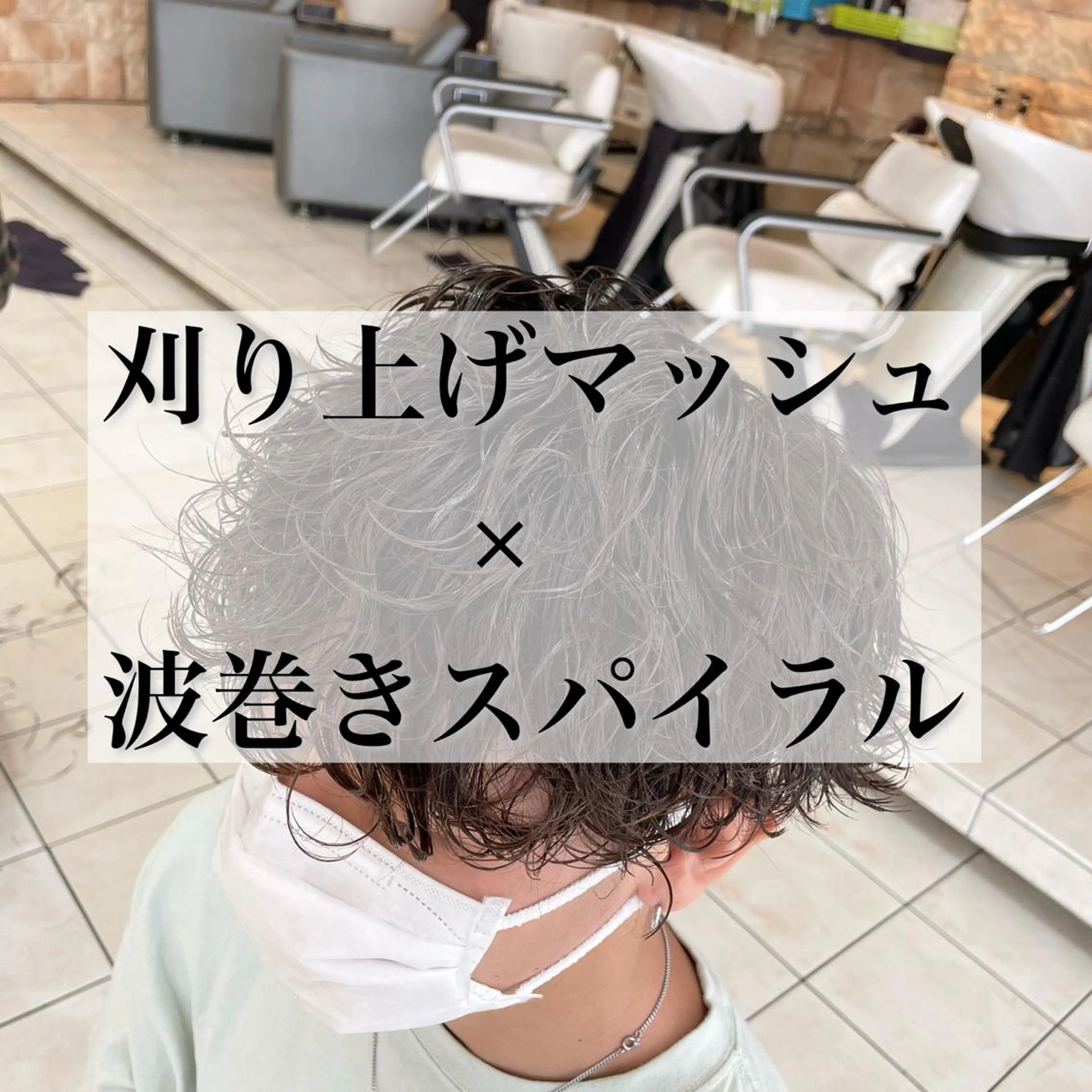 ショート パーマ メンズ シャドウパーマ/縦落 ちパーマ 大久保拓実のヘアスタイル