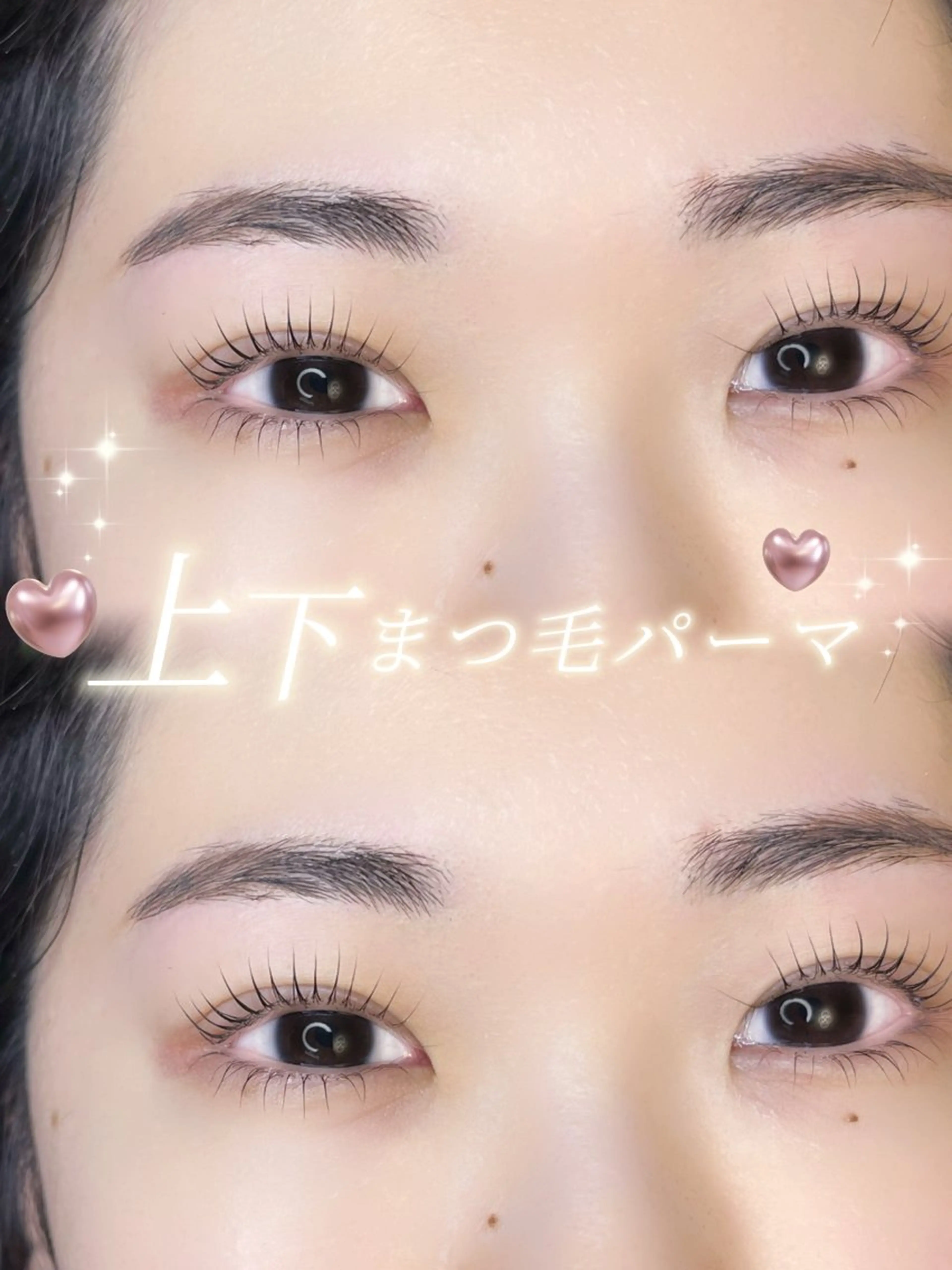 《SET》上下まつ毛パーマの写真