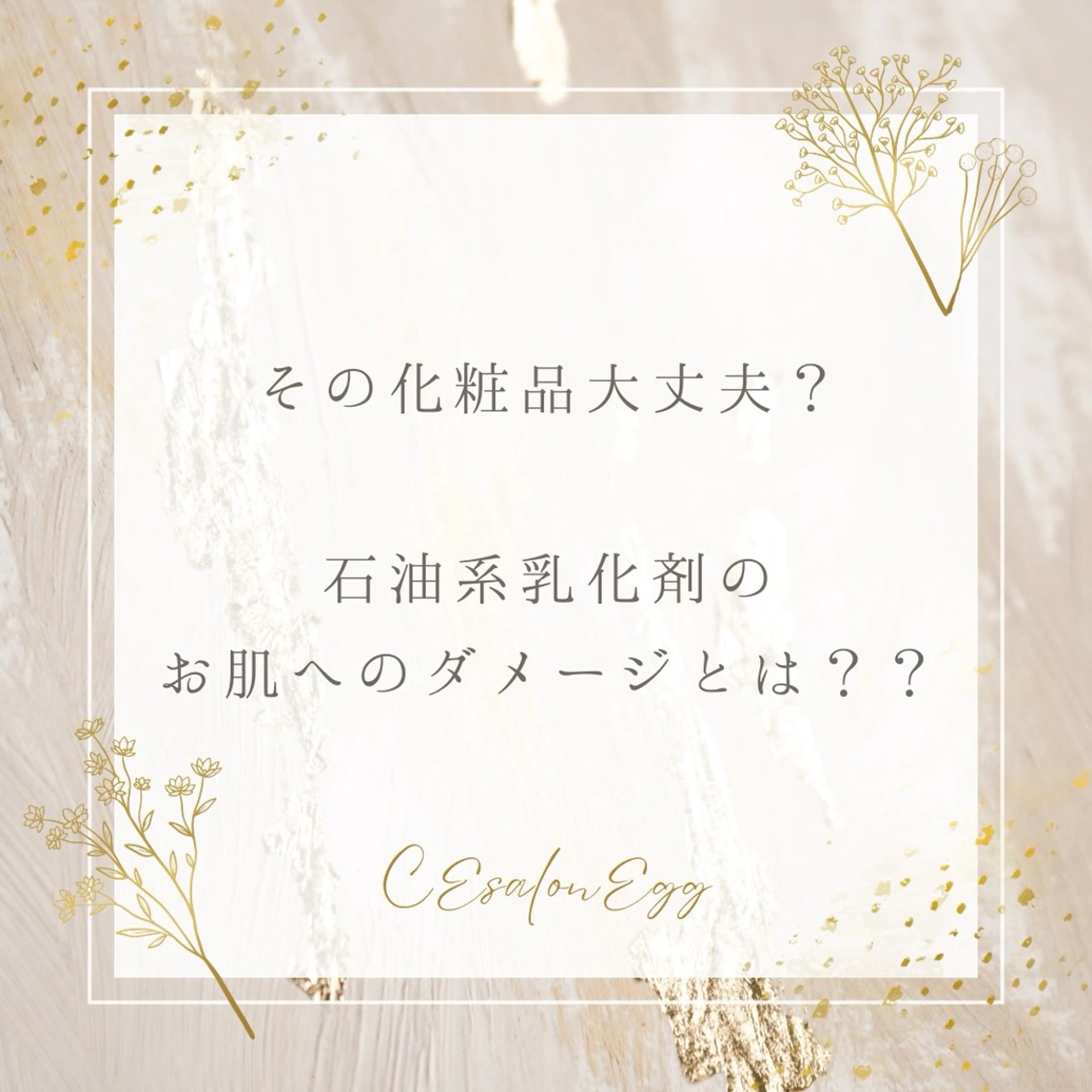 CEsalonEgg 齋藤のエステ・リラクイメージ