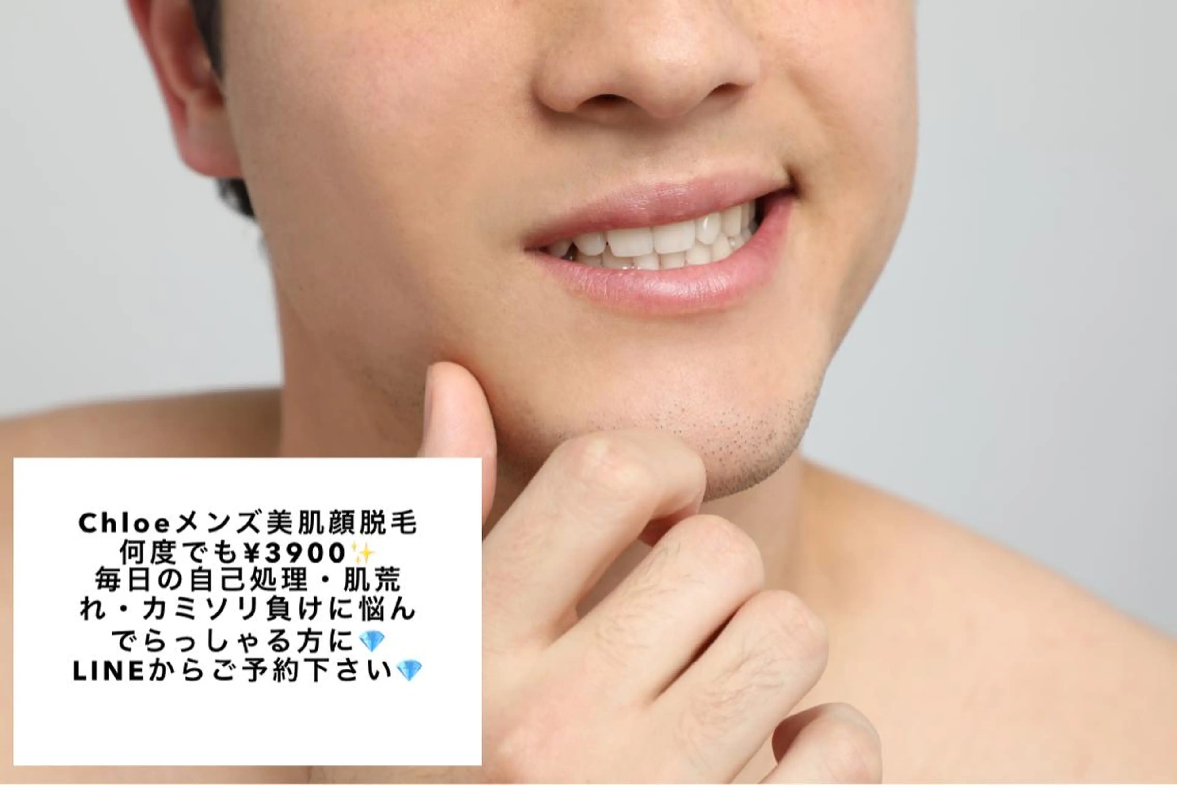 メンズ Chloe-クロエ- 脱毛/フェイシャルのエステ・リラクイメージ