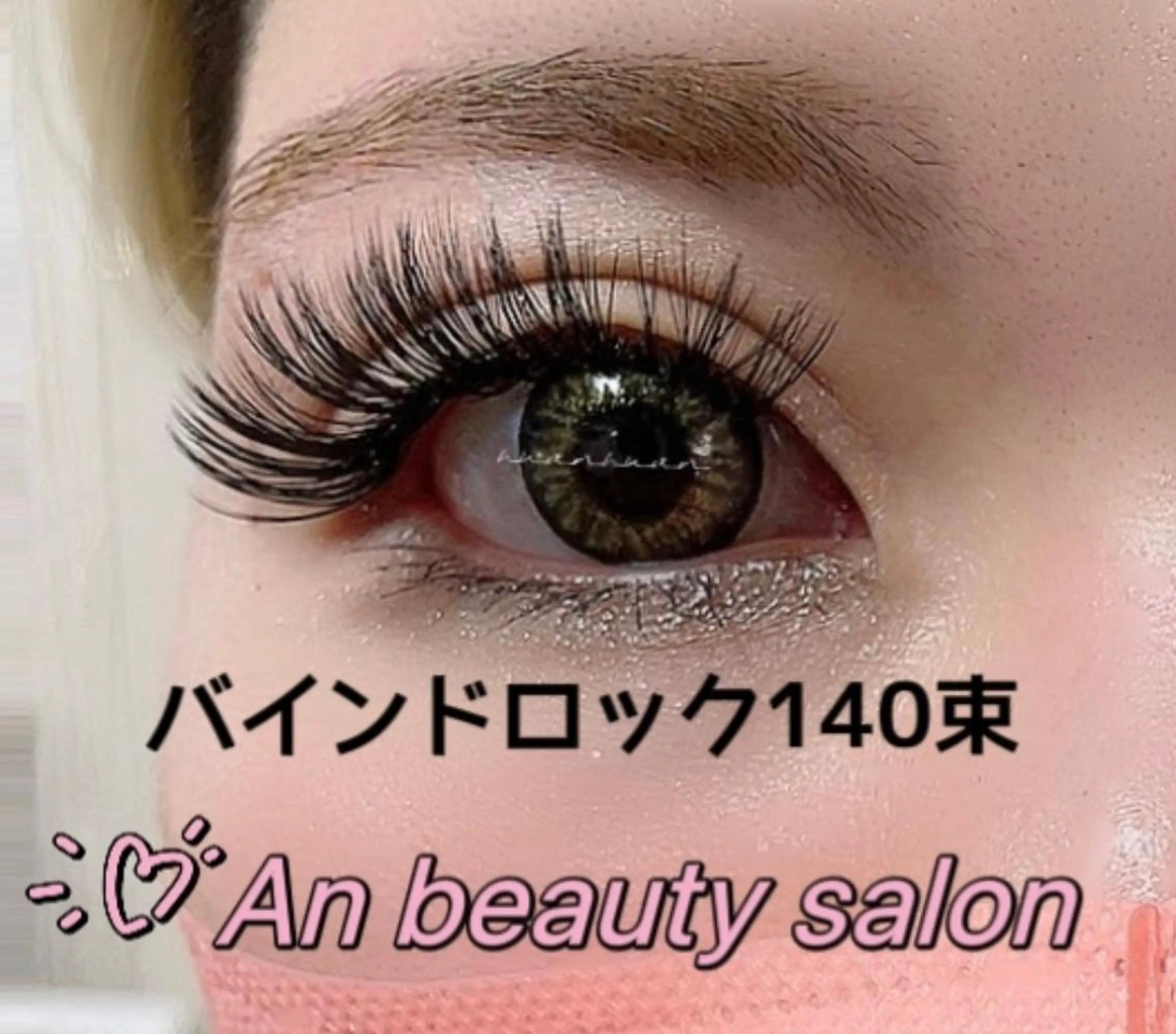 マツエク・マツパ マツエク An beauty 池袋のマツエク・マツパデザイン