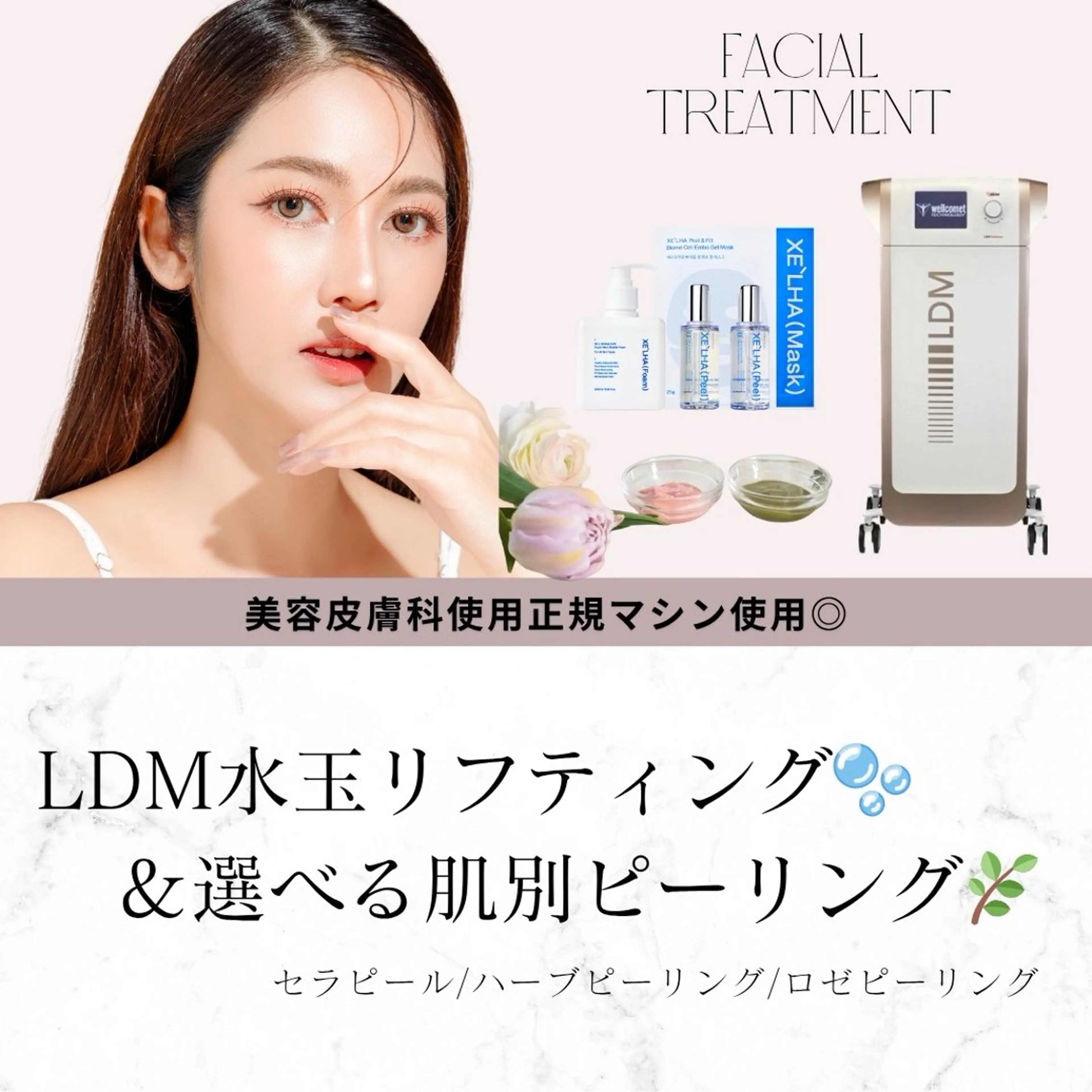 LDM水玉リフティング×セラピールorハーブピーリング🌿肌育で毛穴レスつるん水光肌🫧✨の写真