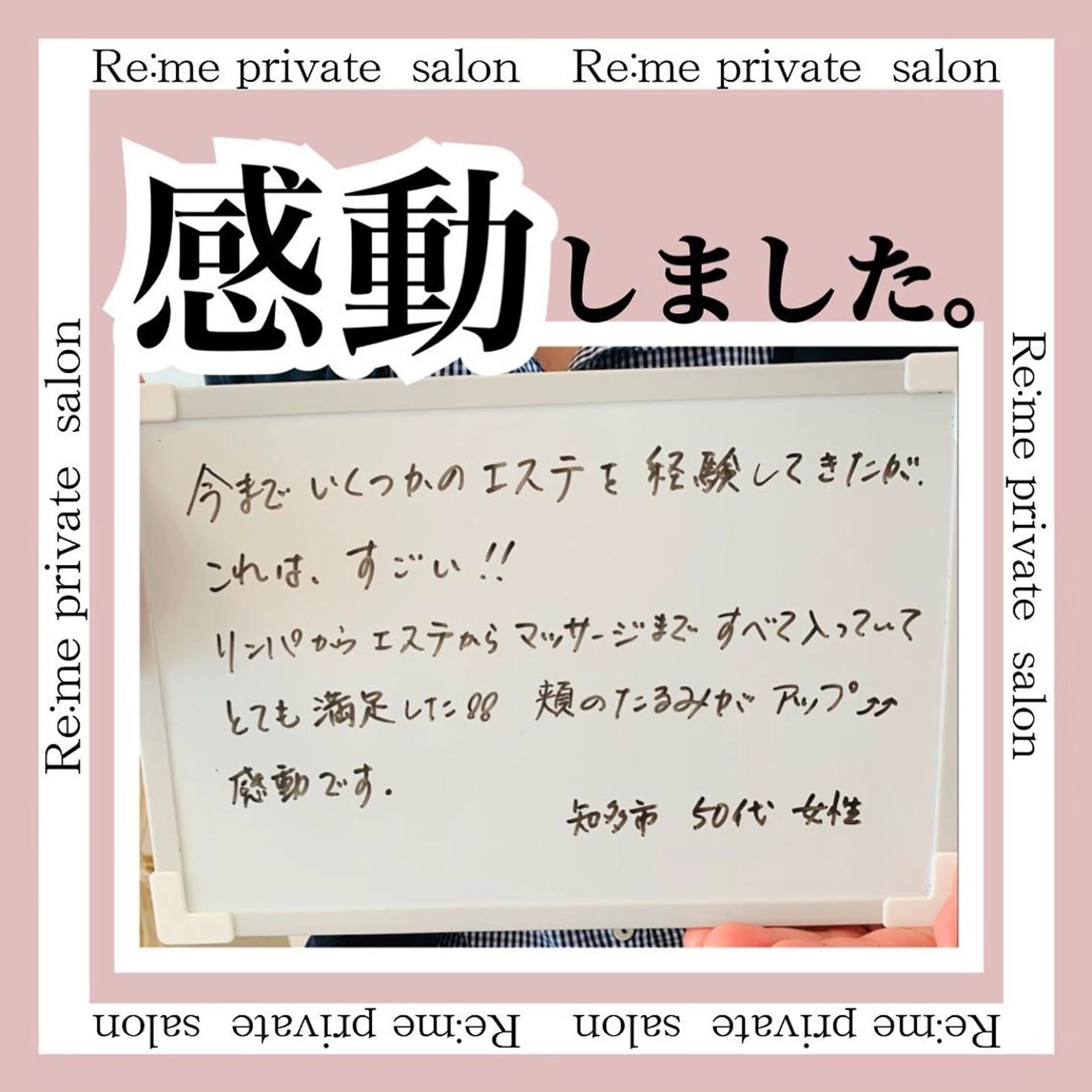 Re:me 中野志保のエステ・リラクイメージ