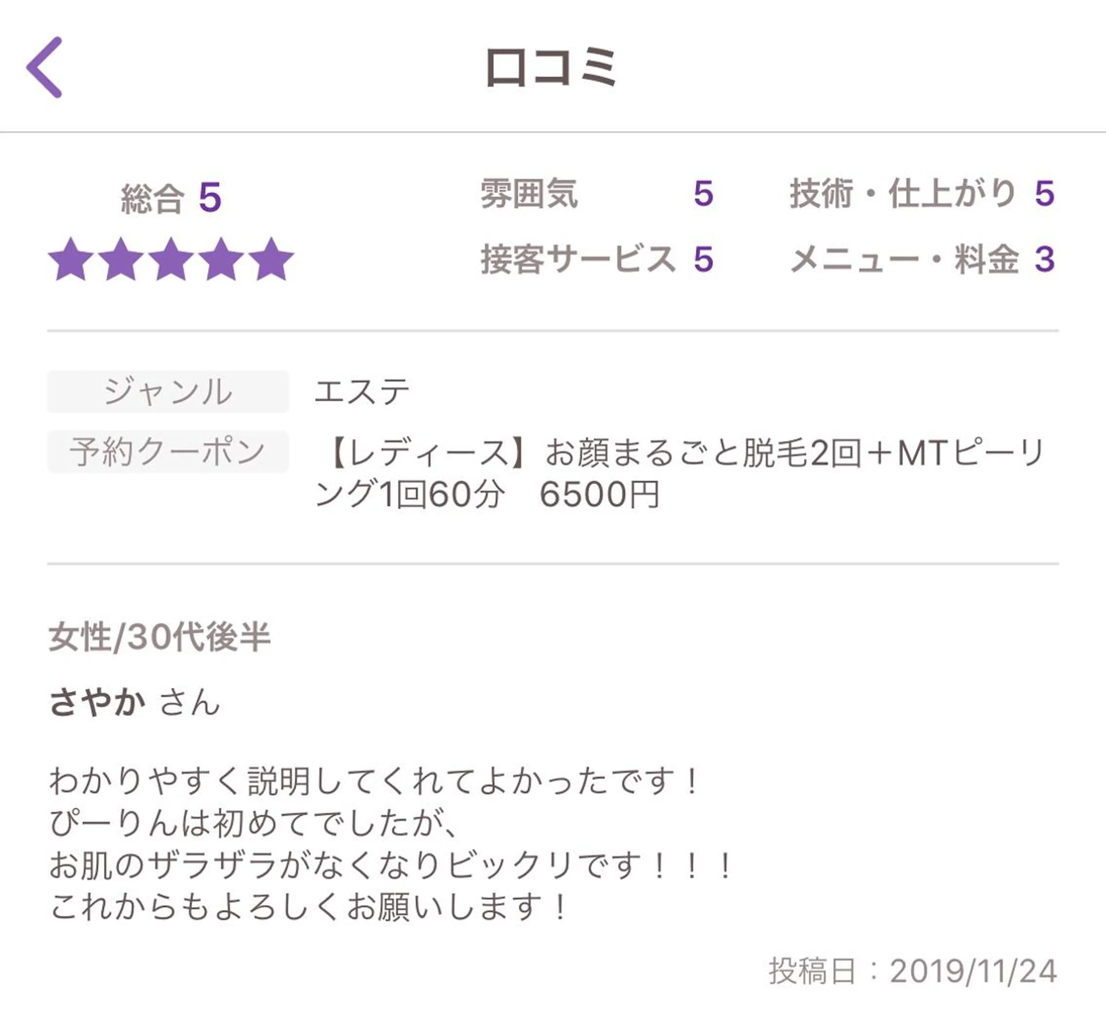 脱毛 ビューティーサロン リノアのエステ・リラクイメージ