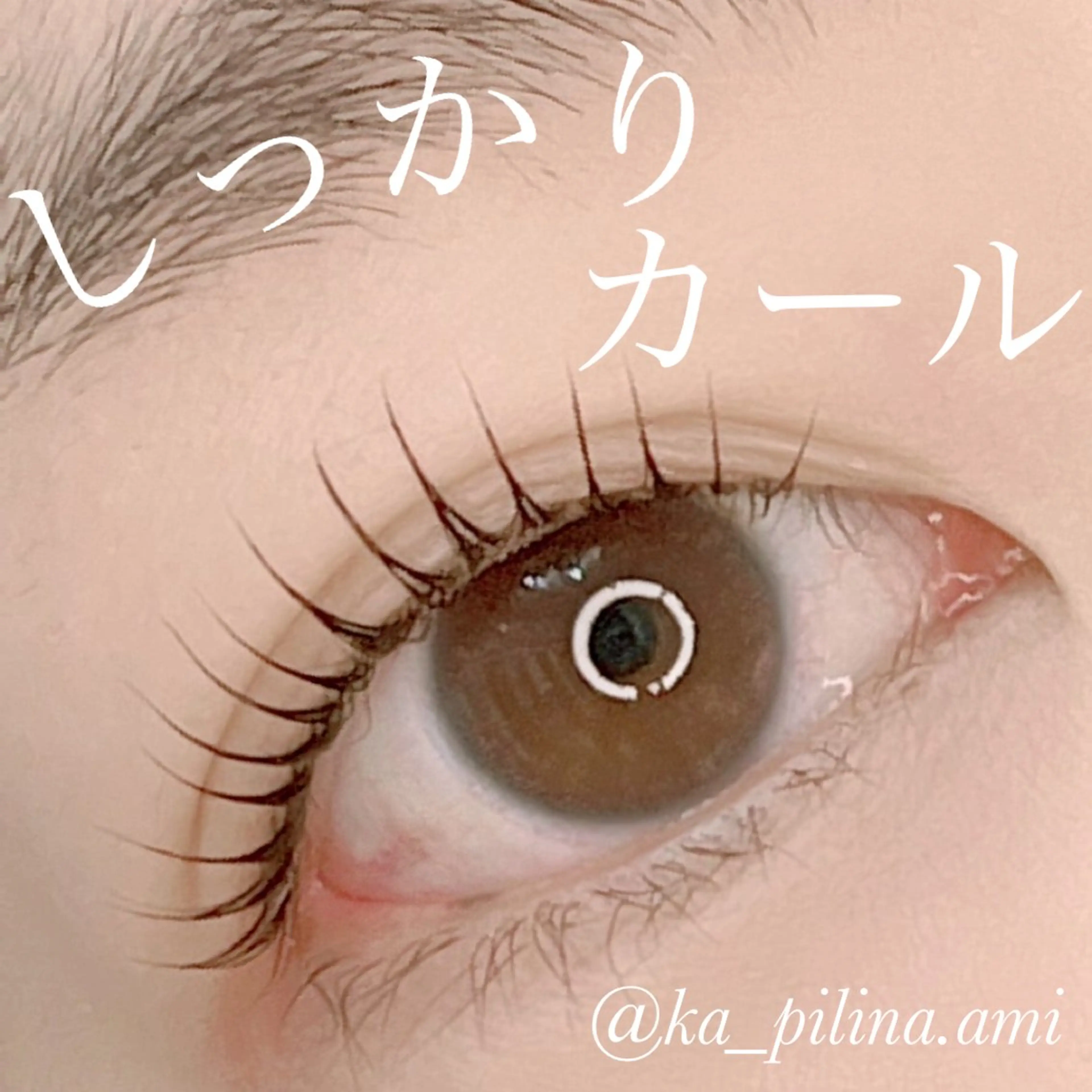マツエク・マツパ ka pilina 木内愛美のマツエク・マツパデザイン