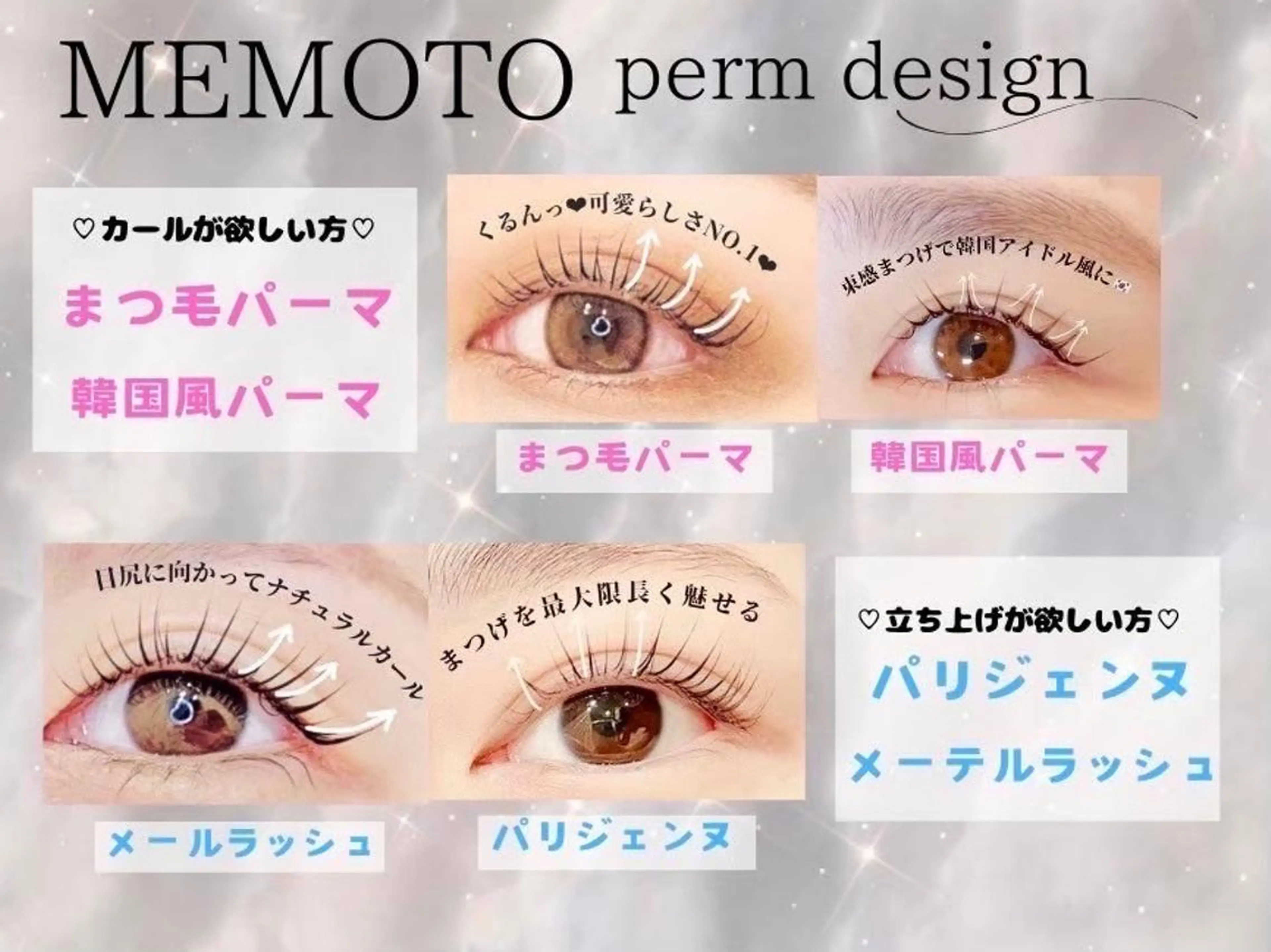 マツエク・マツパ 𝜗𝜚memoto メモト中津店𝜗𝜚のマツエク・マツパデザイン