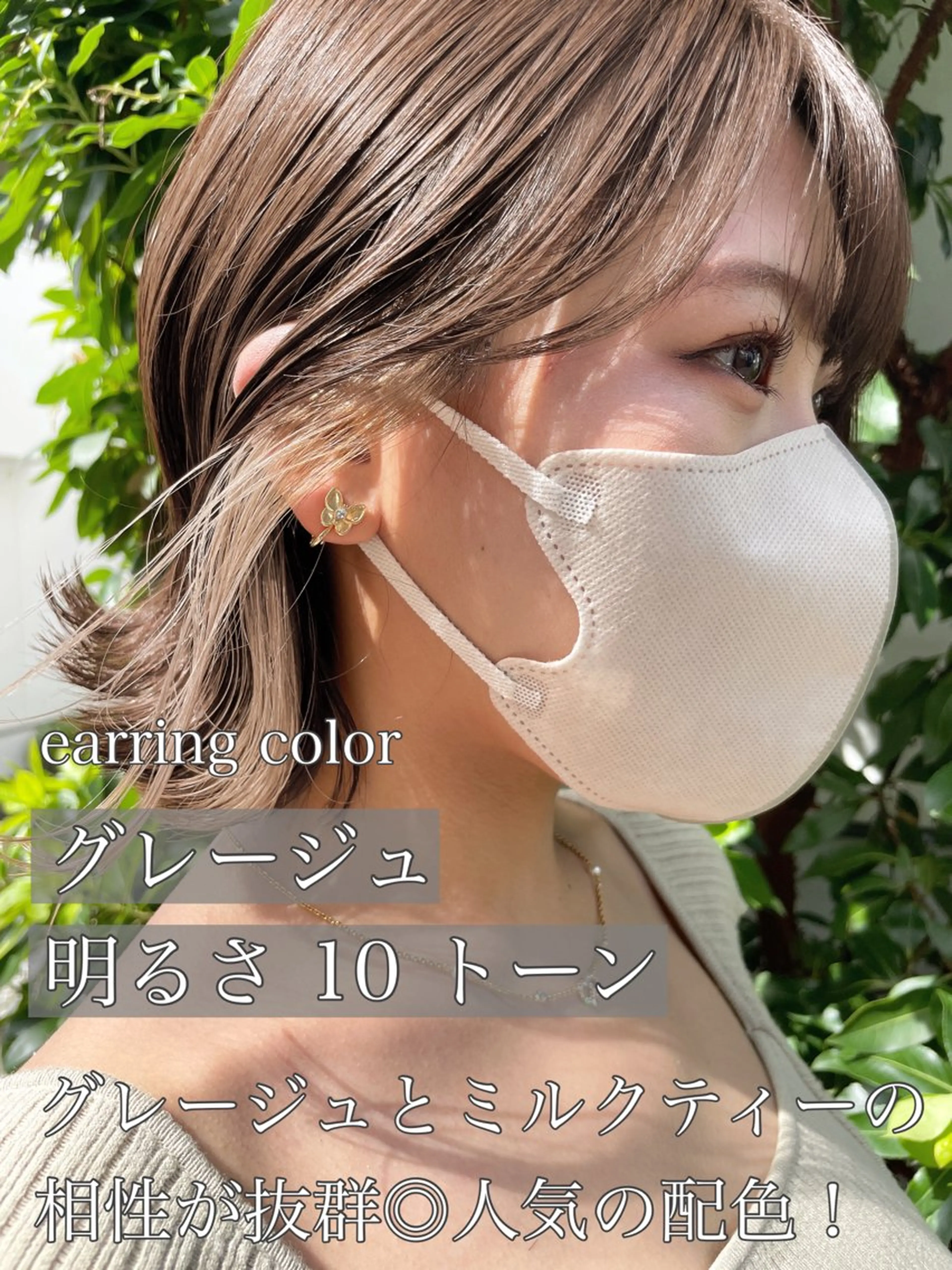 セミロング カラー ベージュカラー ブリーチ 透明感カラー グレージュ イルミナカラー カット ヘアカラー 顔周りカット 【オノザワリョウ】のヘアスタイル