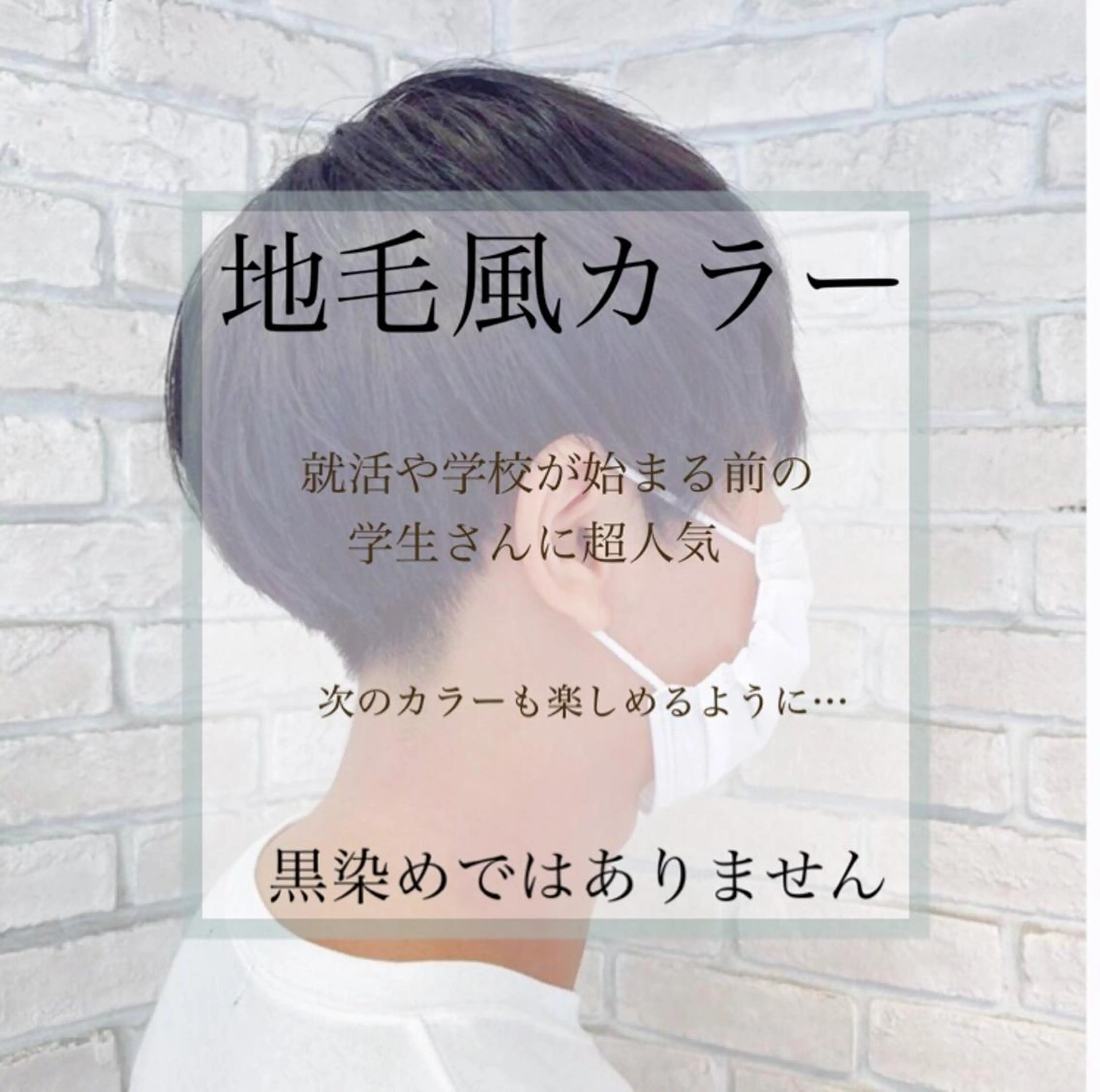 ショート カラー メンズ メンズ就活ヘア ヘアカラー トリートメント 🌺ウルフカット職人 新垣渚🐺のヘアスタイル