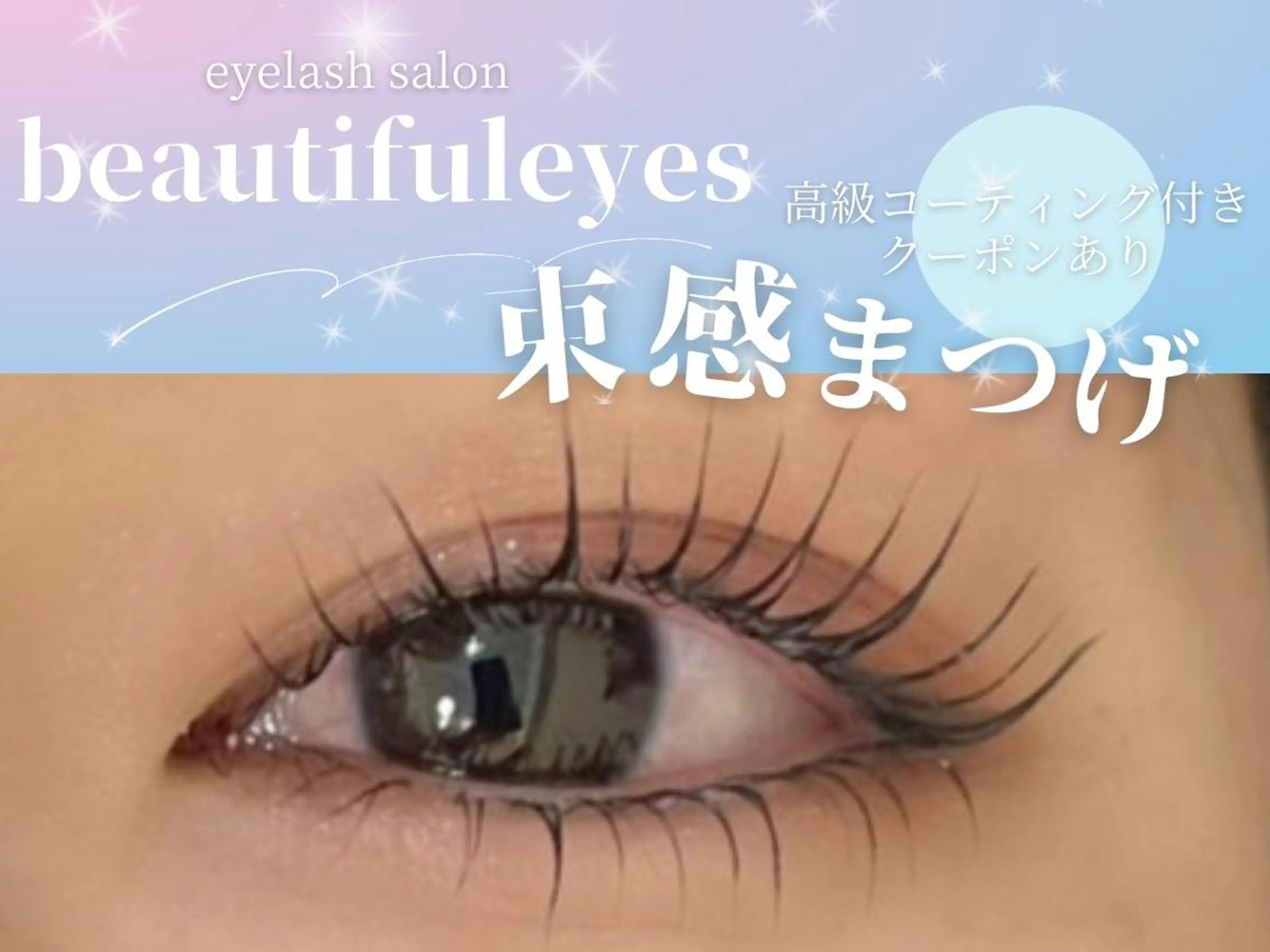 マツエク・マツパ 🌸さくら /ワンホン束感🎀のマツエク・マツパデザイン