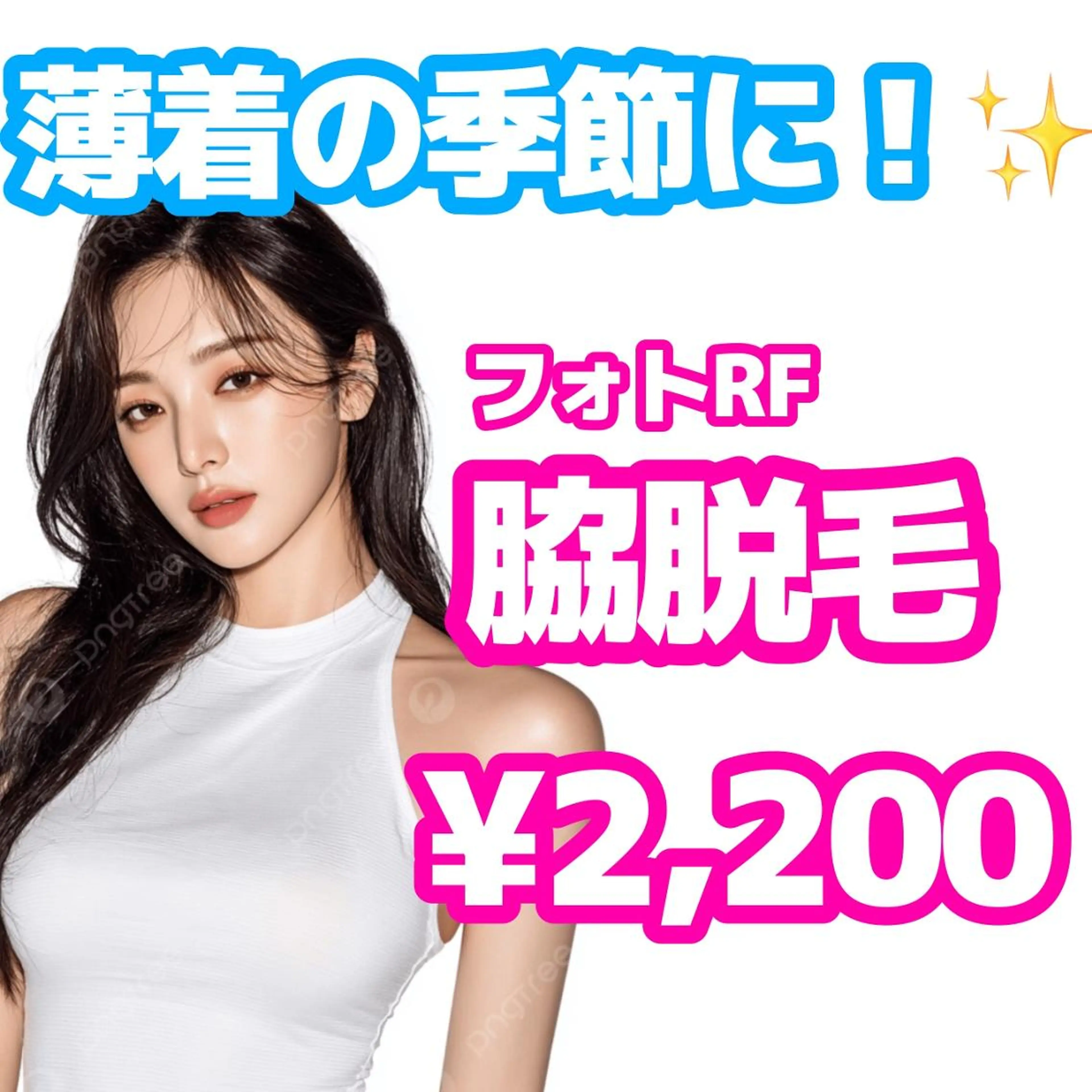 【脱毛デビューにおすすめ☆】フォトRF 脇脱毛 ￥2,200✨の写真