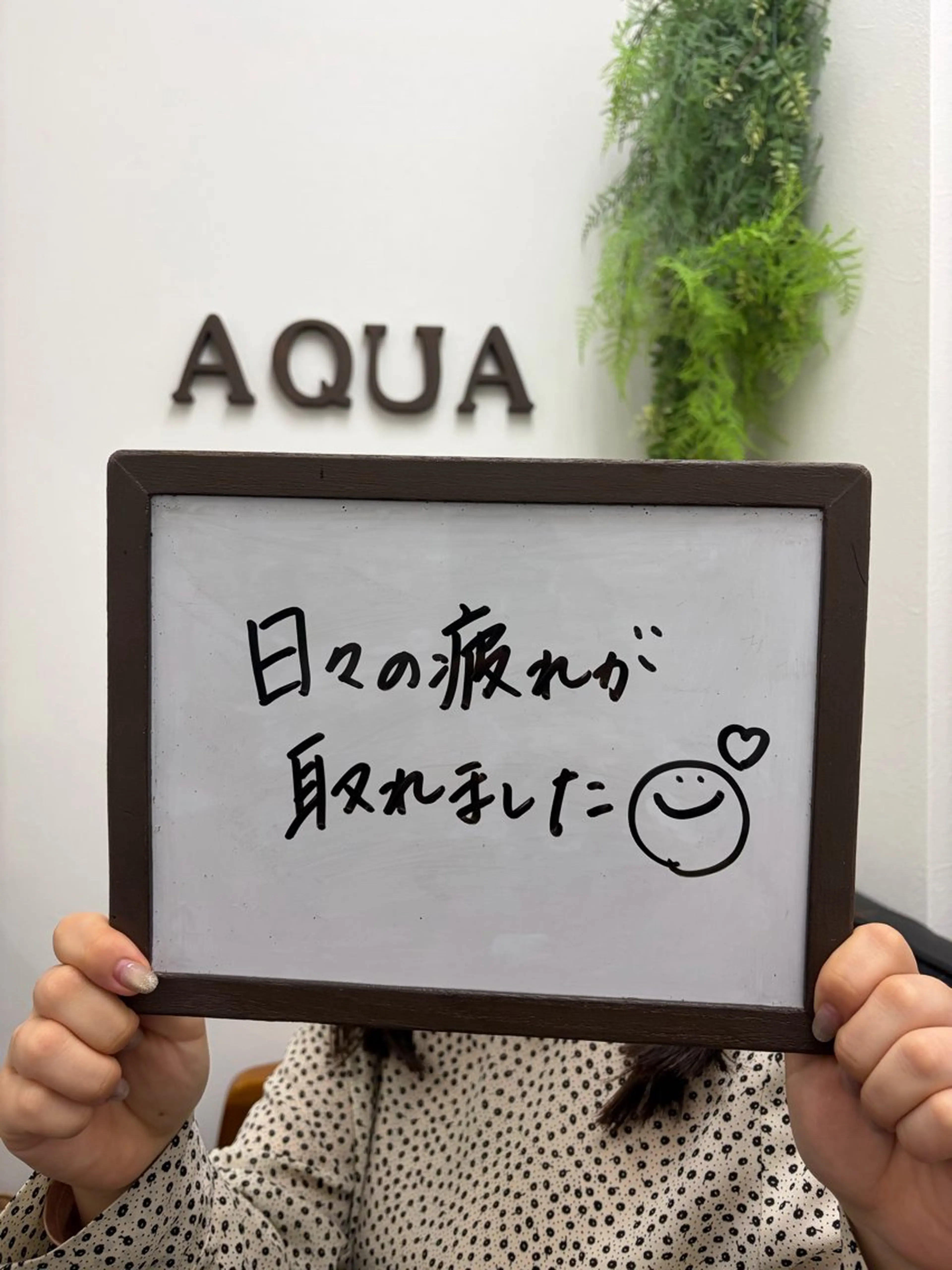 エステ リラク 🌿AQUA南浦和店 MIKIのエステ・リラクイメージ