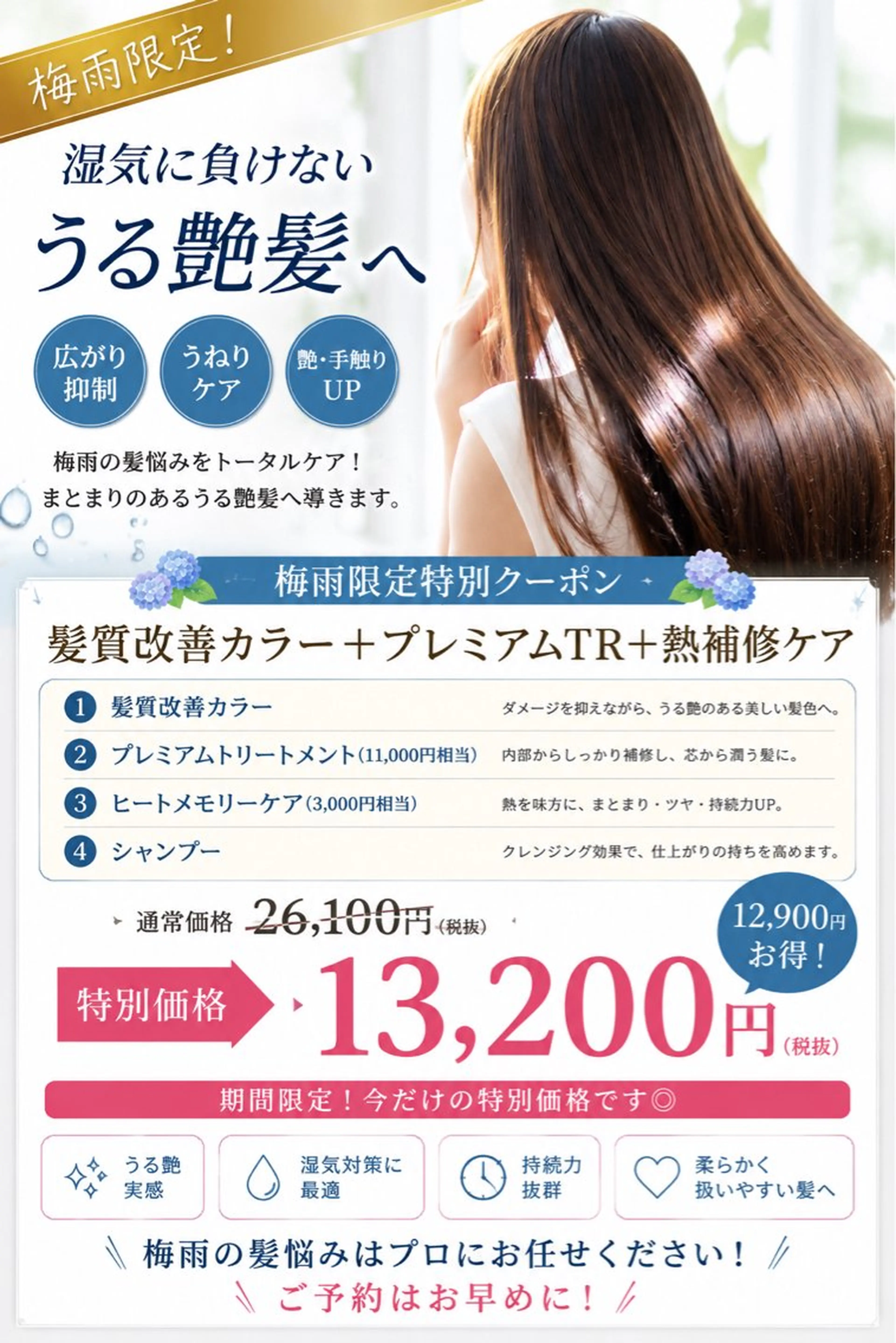 【梅雨限定】うる艶◎髪質改善カラー＋髪質改善プレミアムTR ＋熱補修ケア¥13,200の写真