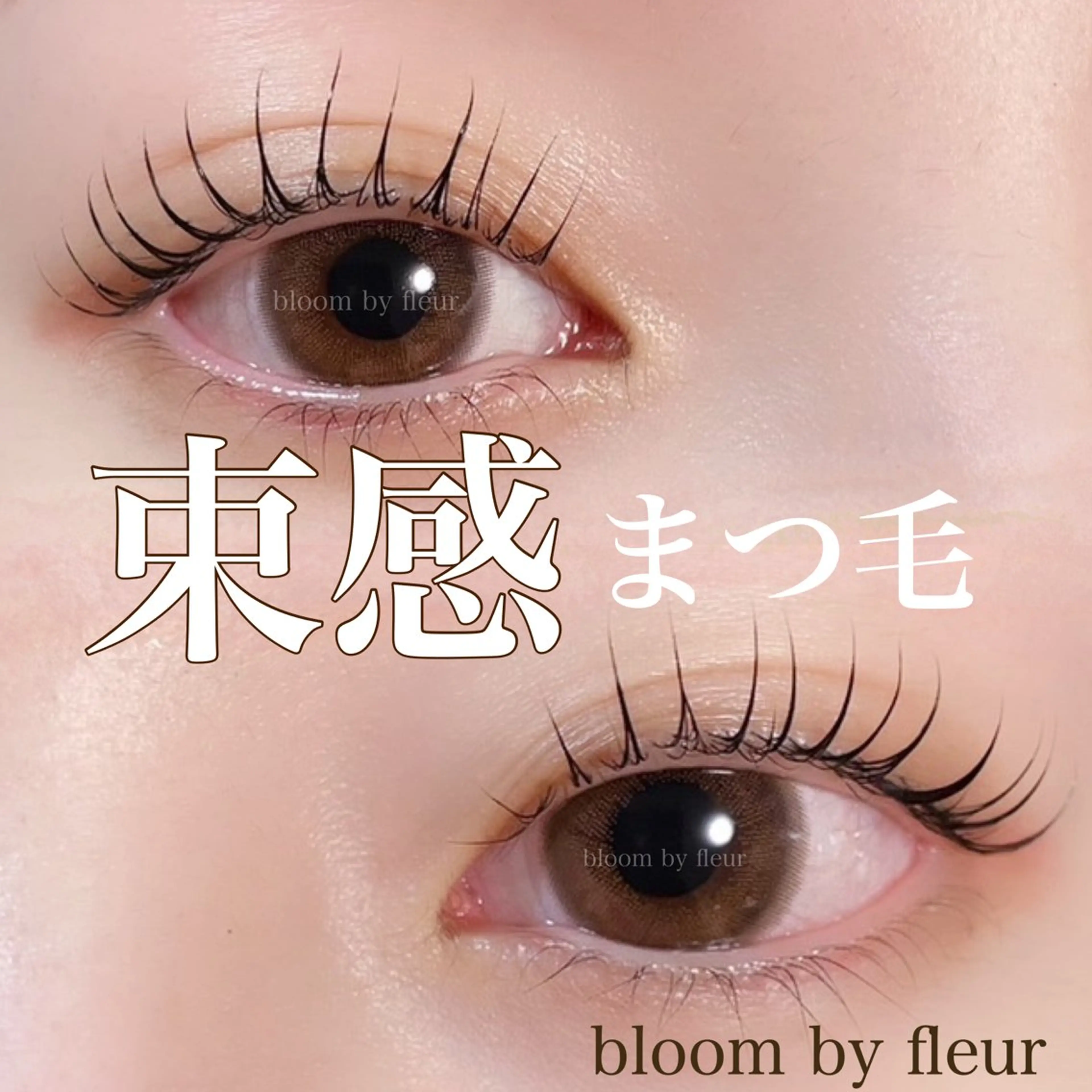 マツエク・マツパ byfleur nozomiのマツエク・マツパデザイン