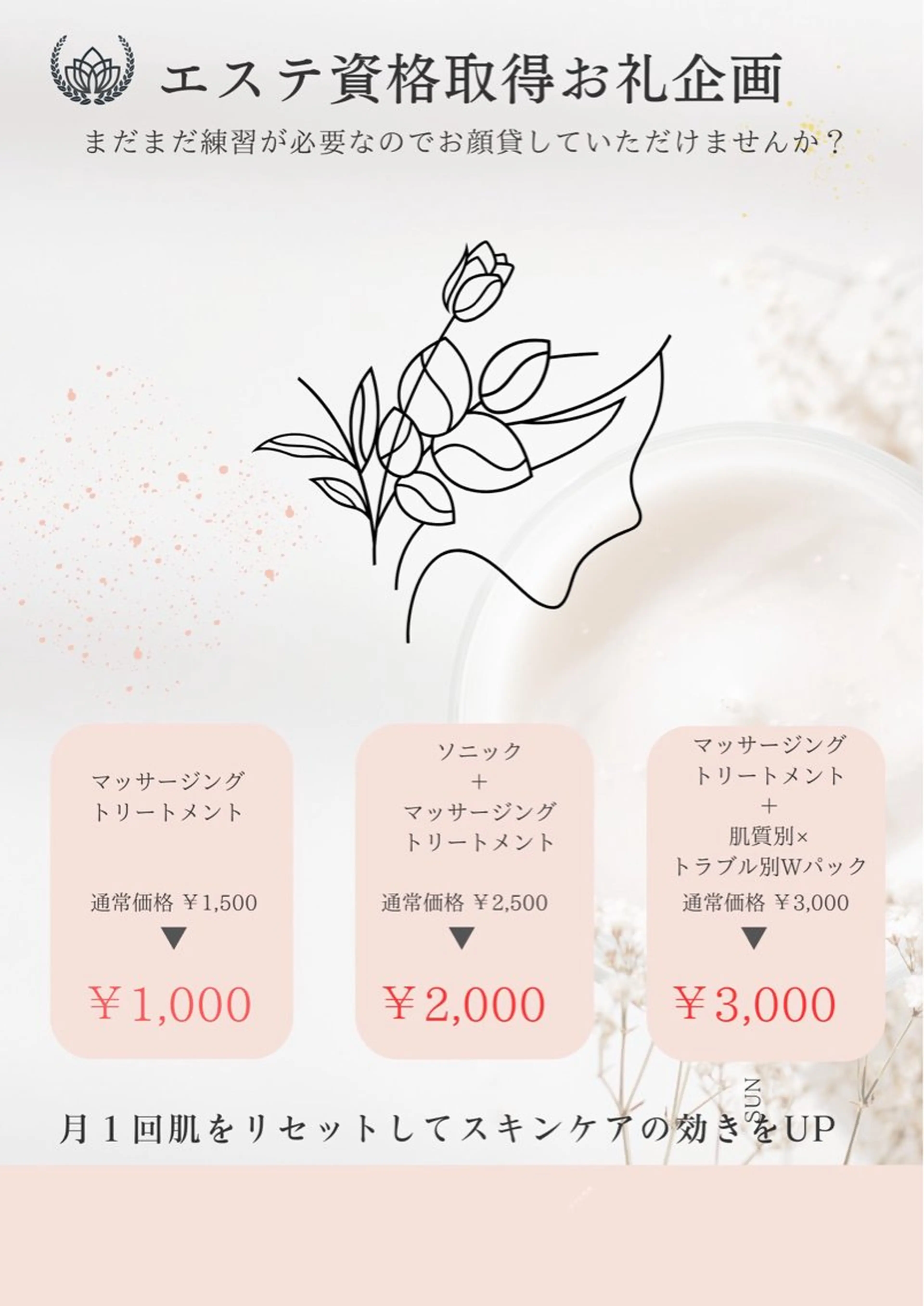 マッサージングトリートメント＋肌質別Wパックの写真